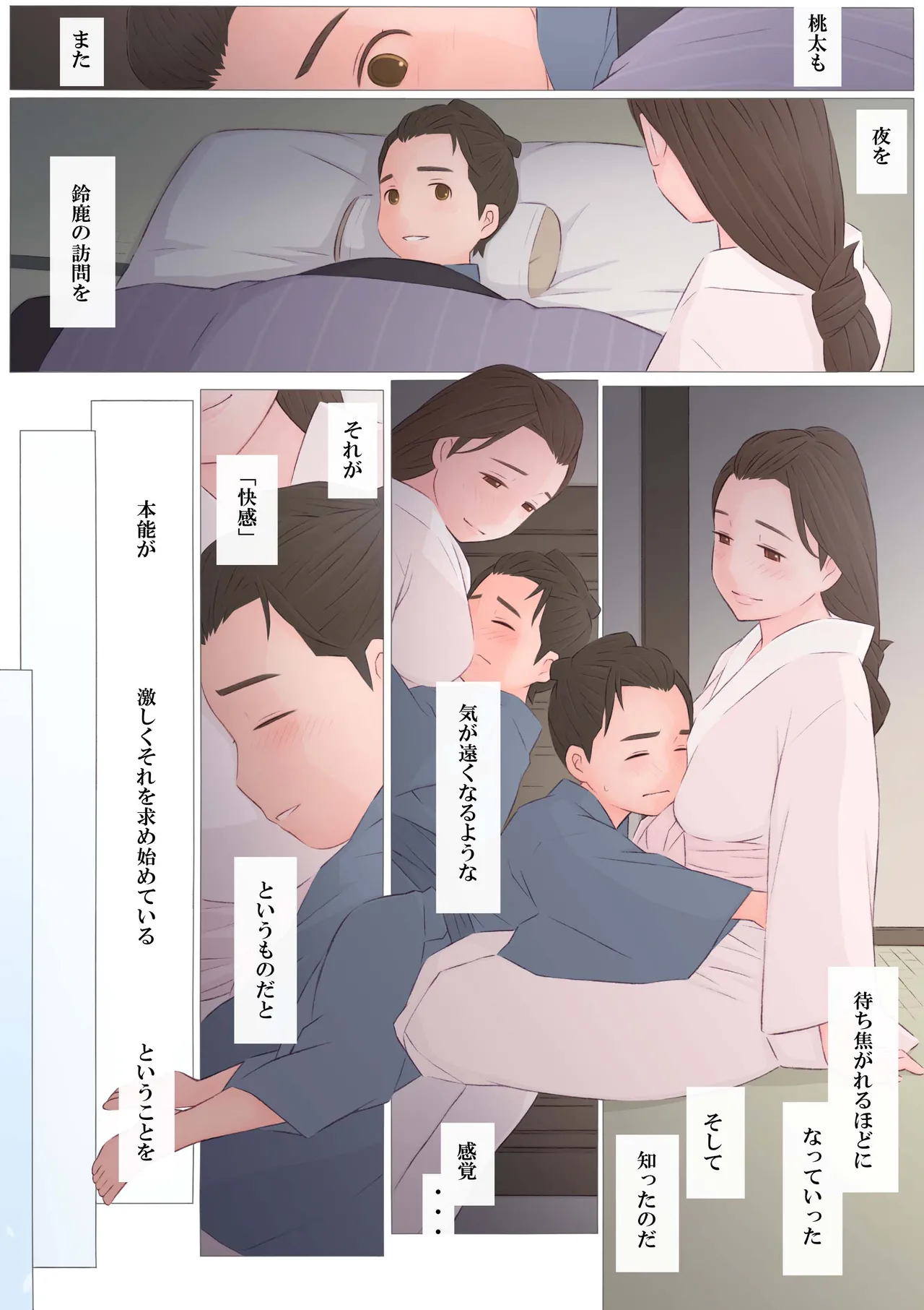 [Ponfaz]Oni no Yome Page 25