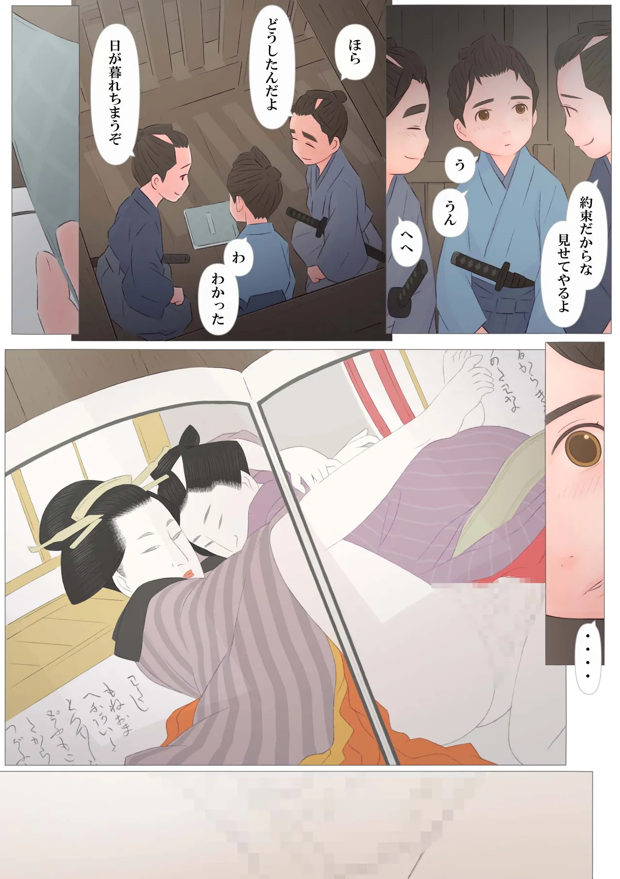 [Ponfaz]Oni no Yome Page 27
