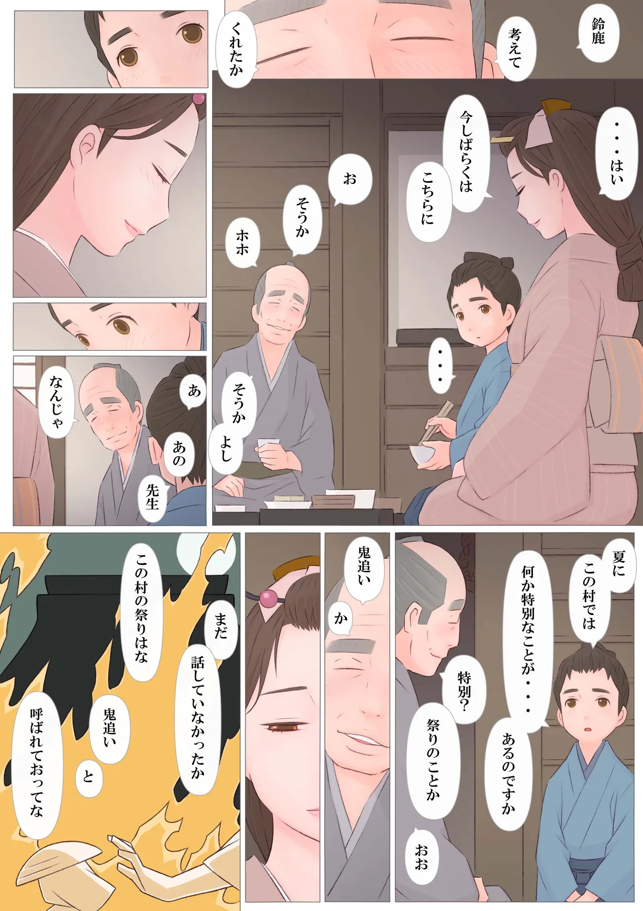 [Ponfaz]Oni no Yome Page 32