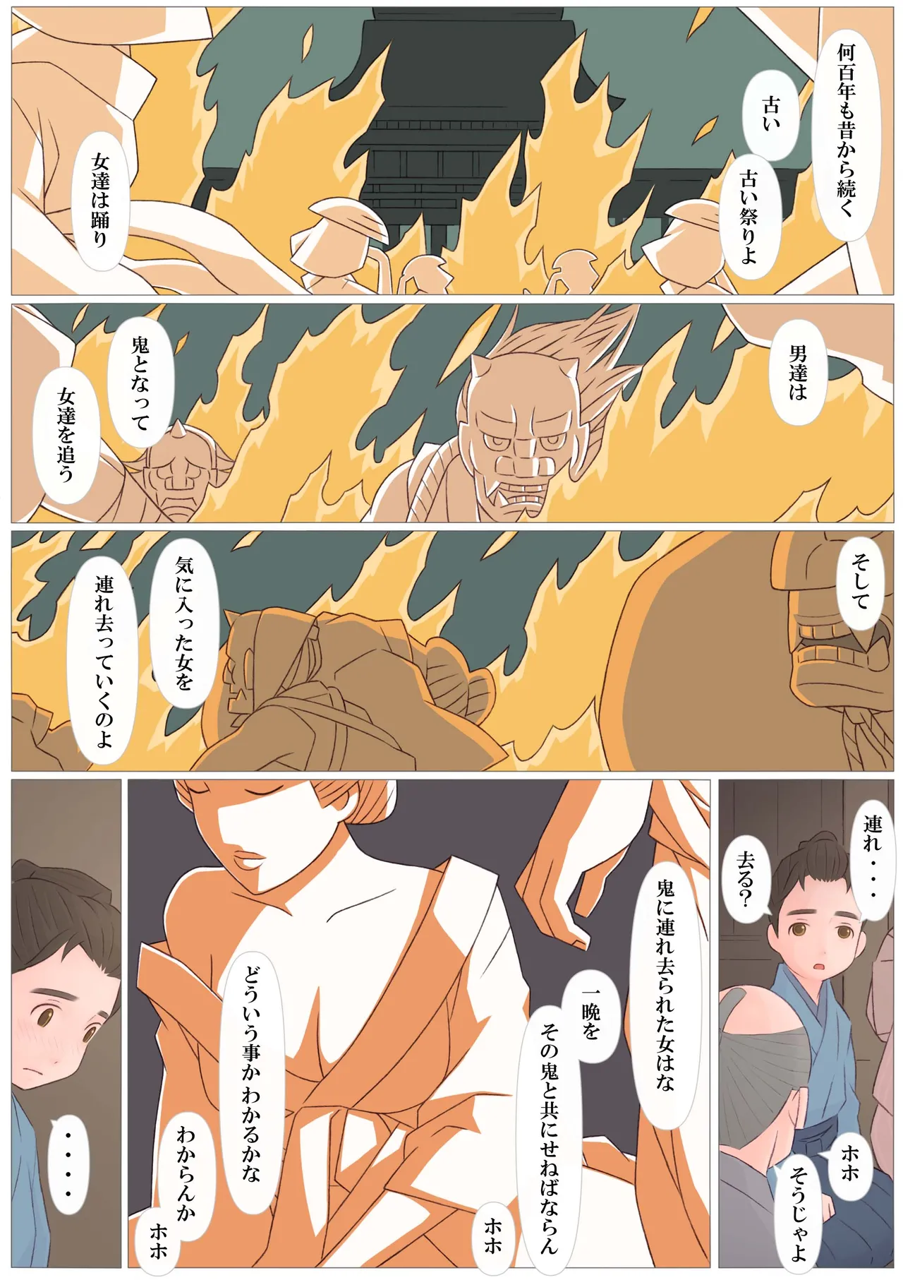[Ponfaz]Oni no Yome Page 33