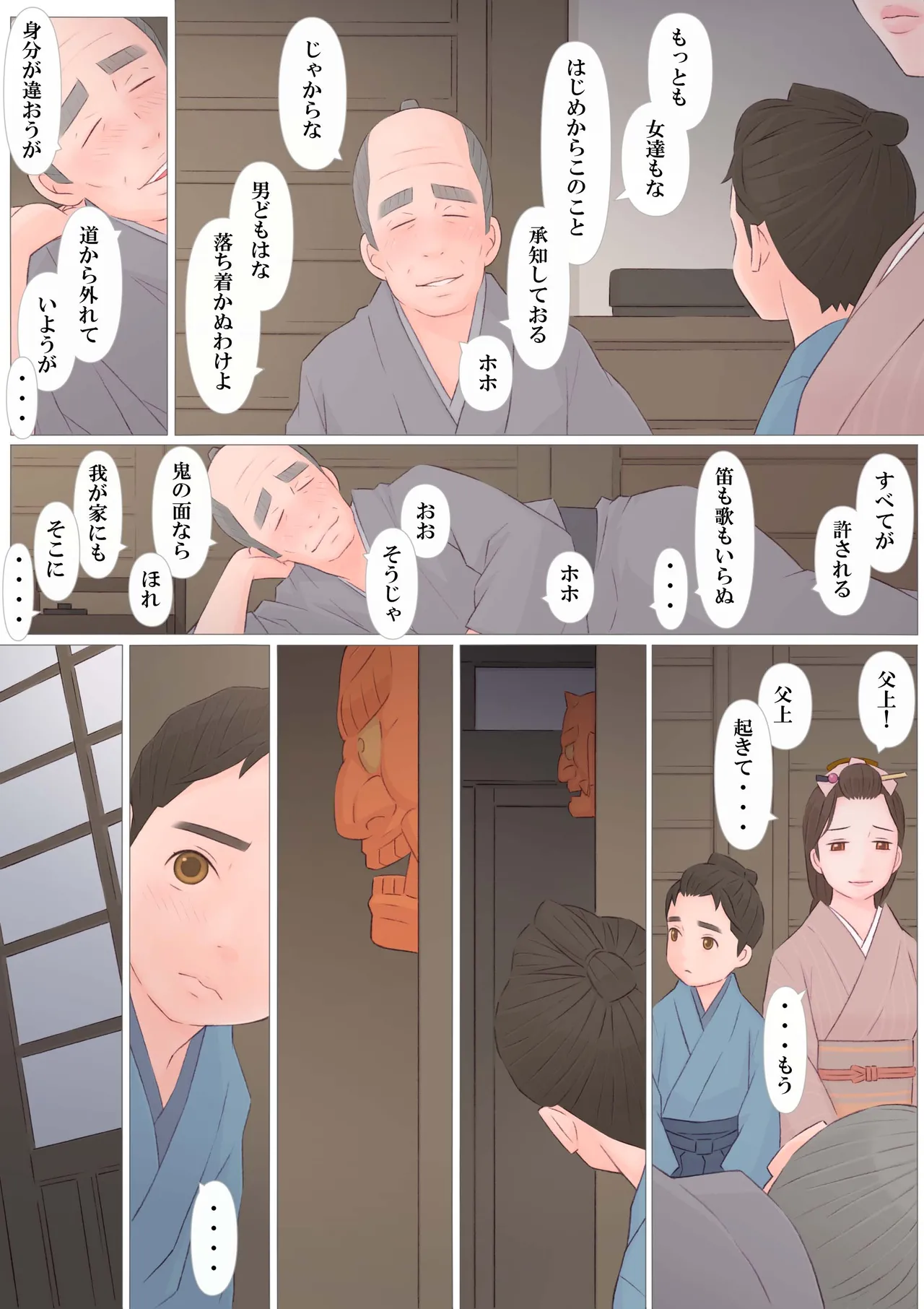 [Ponfaz]Oni no Yome Page 34