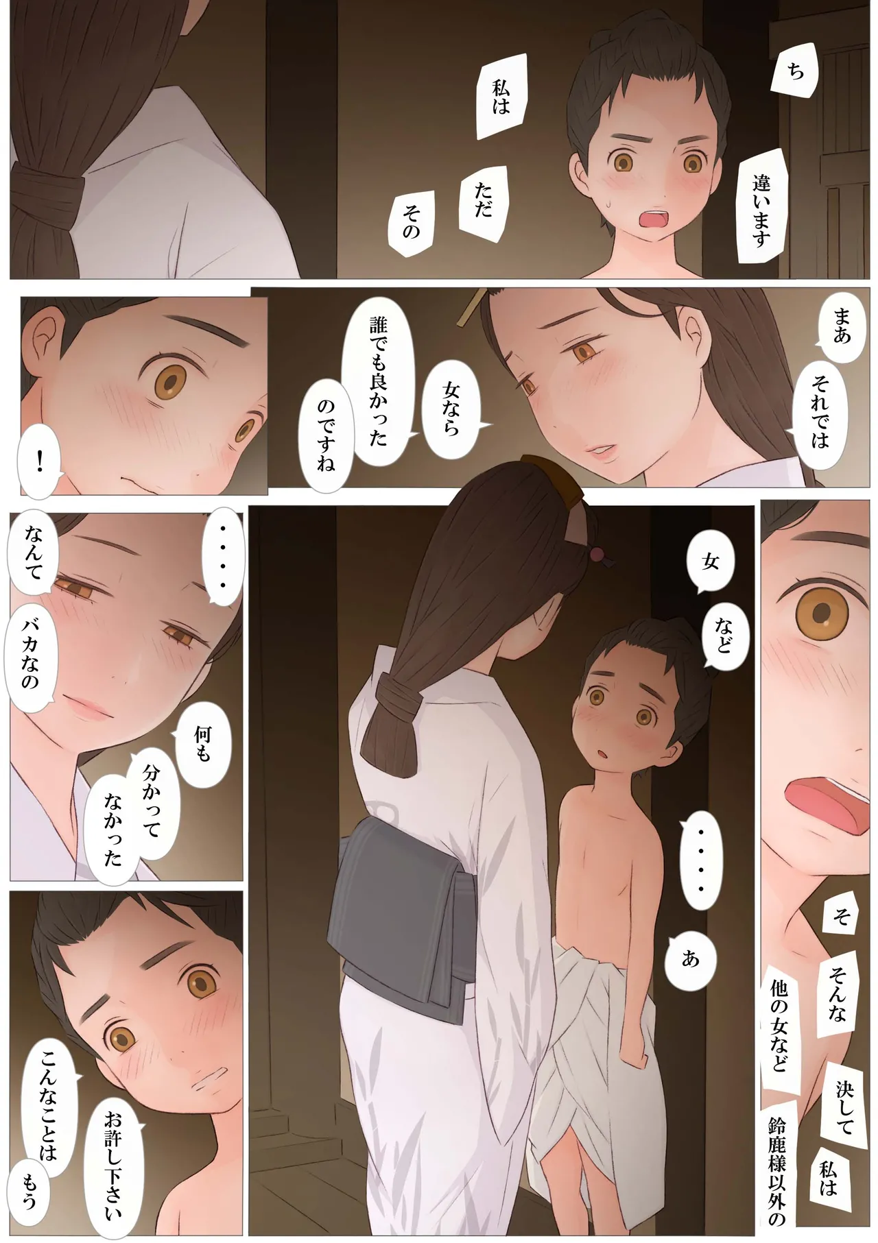 [Ponfaz]Oni no Yome Page 49