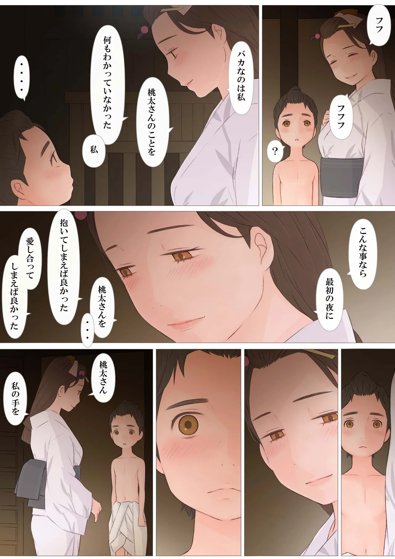 [Ponfaz]Oni no Yome Page 50