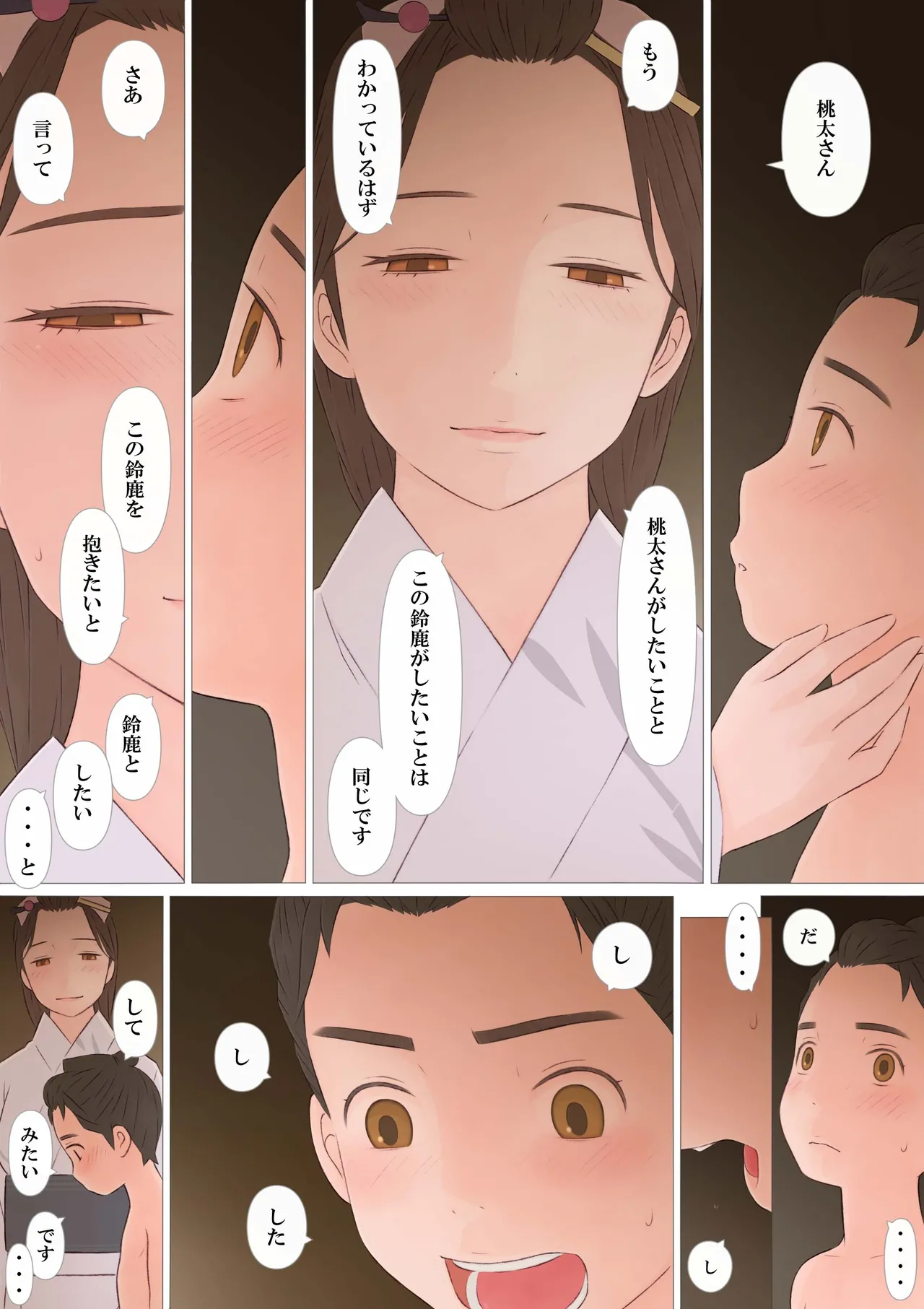 [Ponfaz]Oni no Yome Page 52