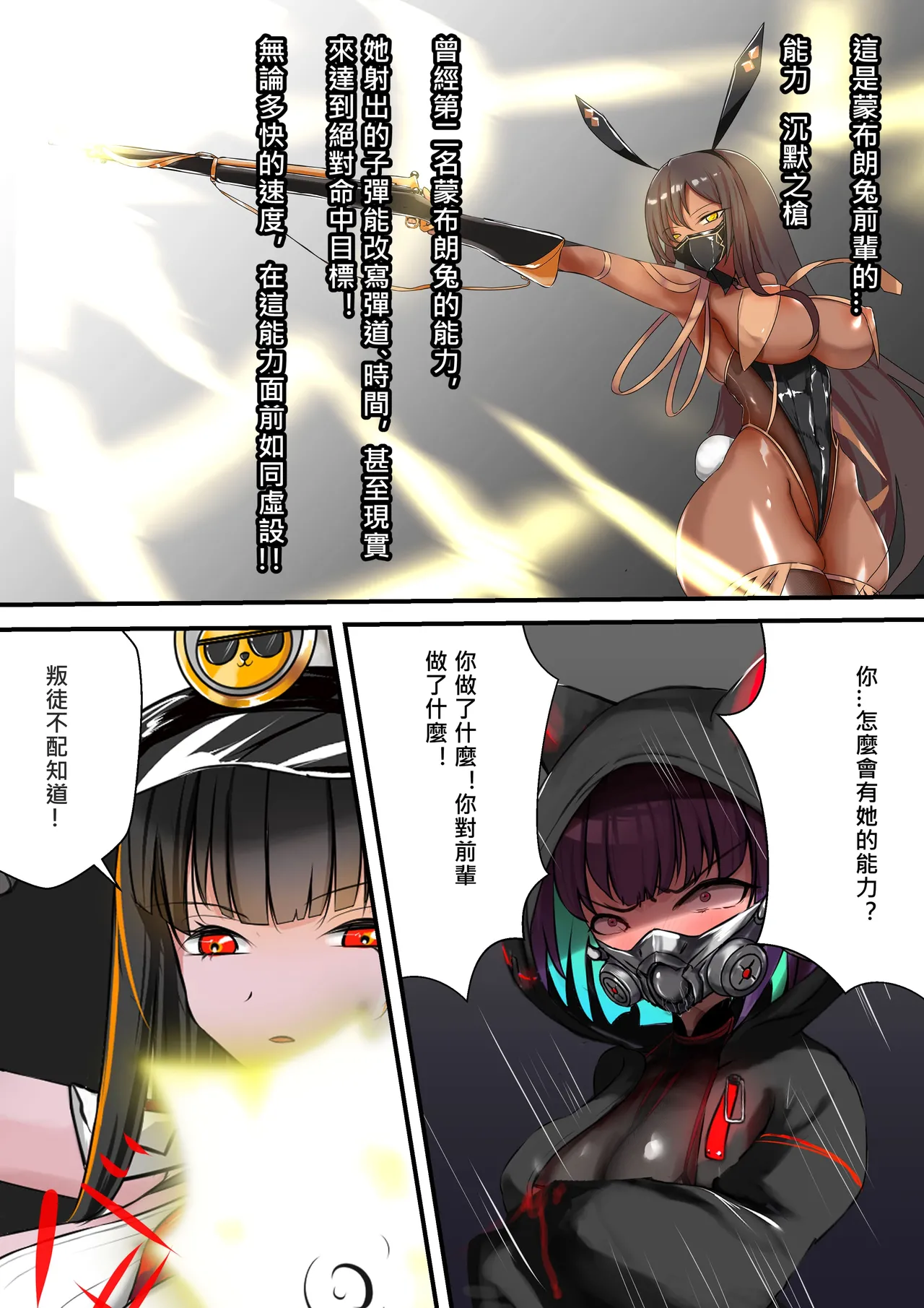[Gakispark]デュエル・バニーガール 015 中文 Page 16