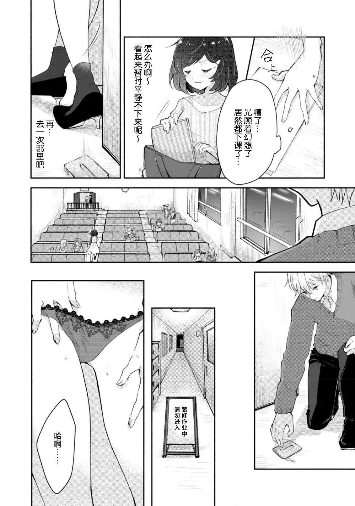[Mikoto Aya]Ijiwaru na Jokyouju wa Asebamu Karada ni Goshuushin | 恶趣味的副教授迷恋流汗的身体 1-10[Chinese] [莉赛特汉化组] Page 10