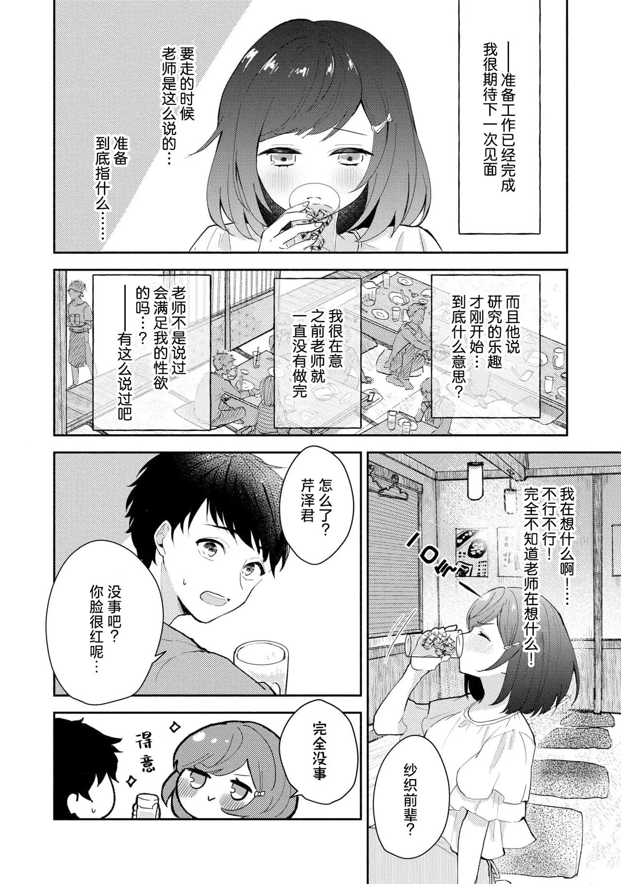 [Mikoto Aya]Ijiwaru na Jokyouju wa Asebamu Karada ni Goshuushin | 恶趣味的副教授迷恋流汗的身体 1-10[Chinese] [莉赛特汉化组] Page 100