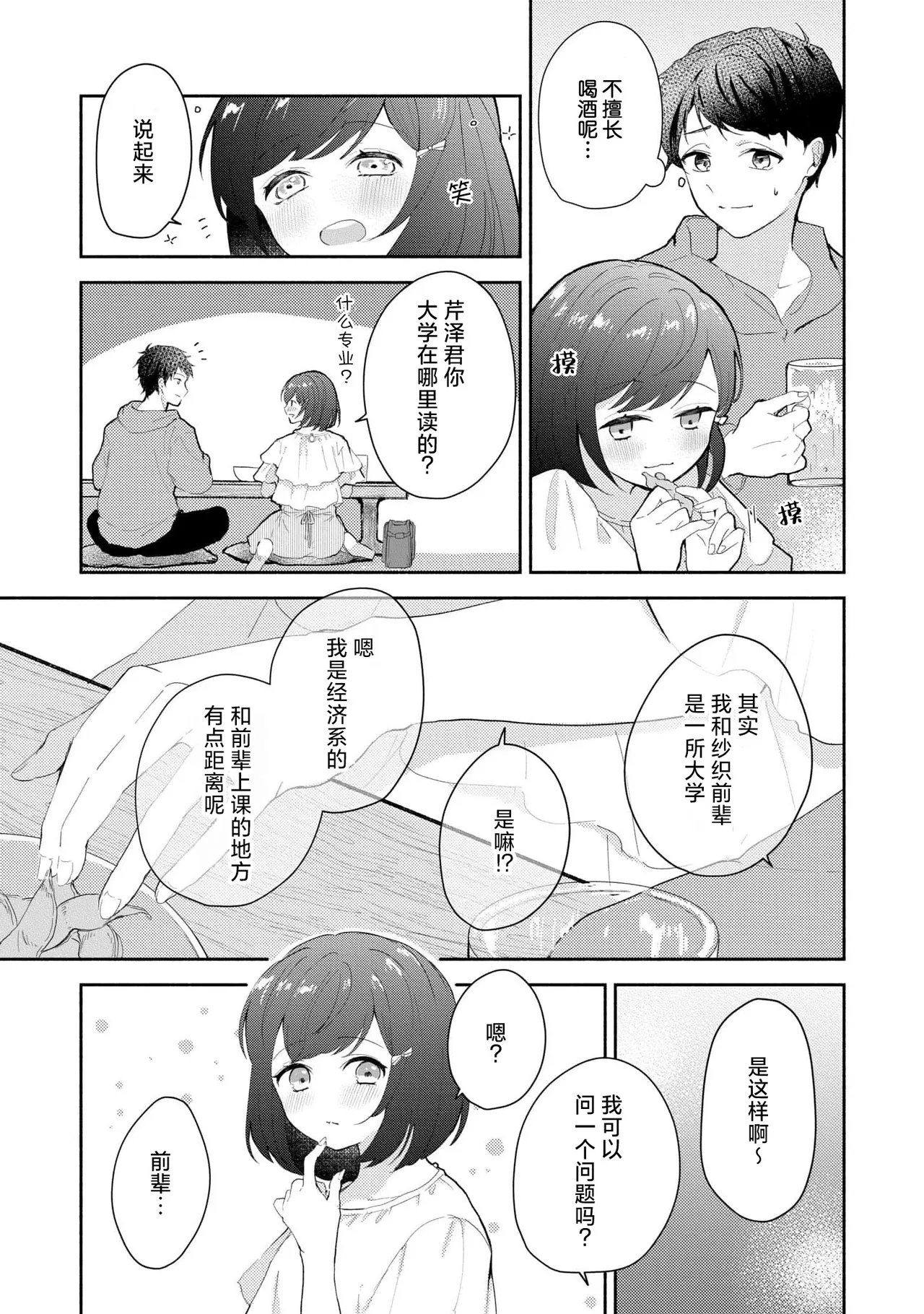 [Mikoto Aya]Ijiwaru na Jokyouju wa Asebamu Karada ni Goshuushin | 恶趣味的副教授迷恋流汗的身体 1-10[Chinese] [莉赛特汉化组] Page 101