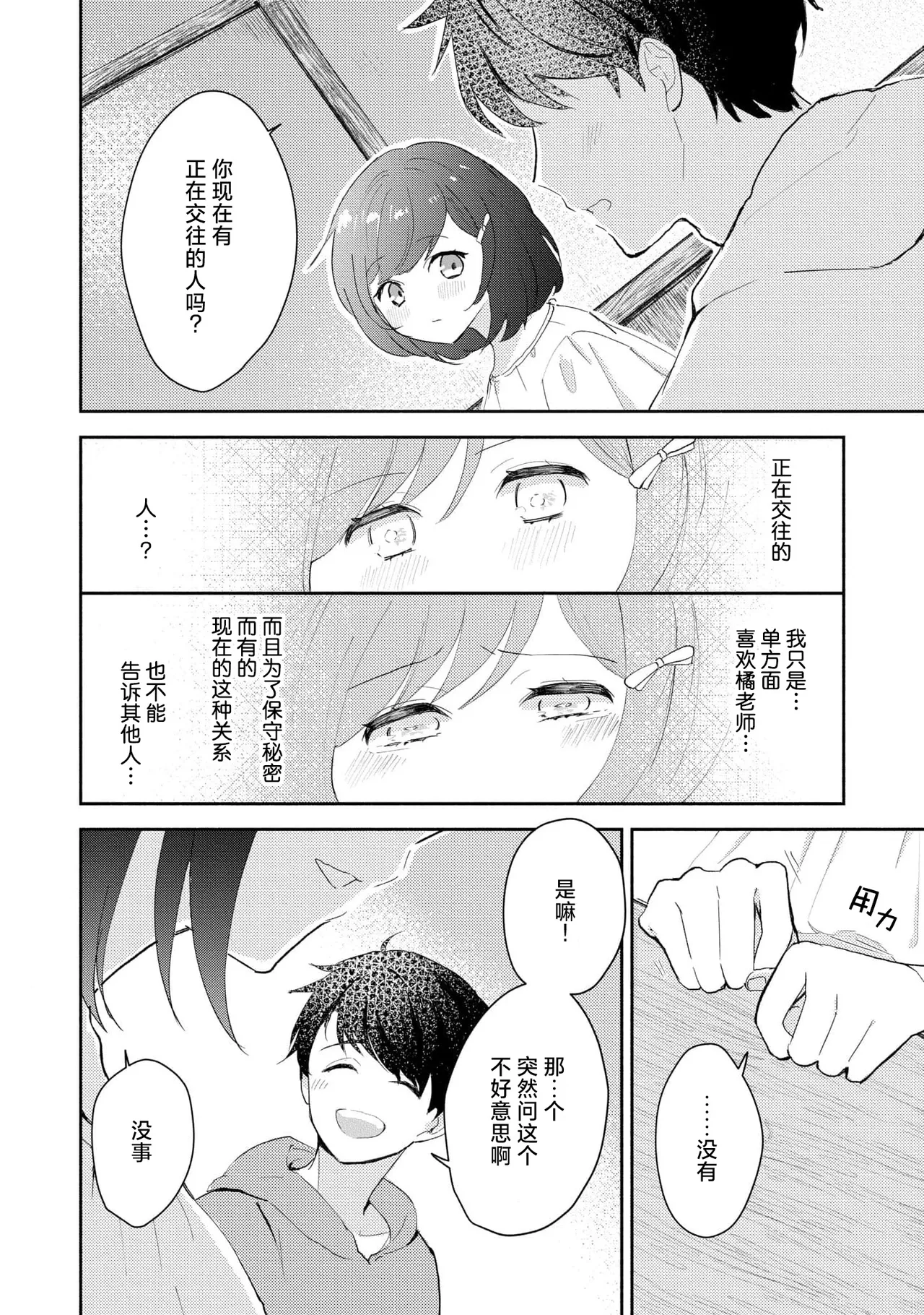 [Mikoto Aya]Ijiwaru na Jokyouju wa Asebamu Karada ni Goshuushin | 恶趣味的副教授迷恋流汗的身体 1-10[Chinese] [莉赛特汉化组] Page 102