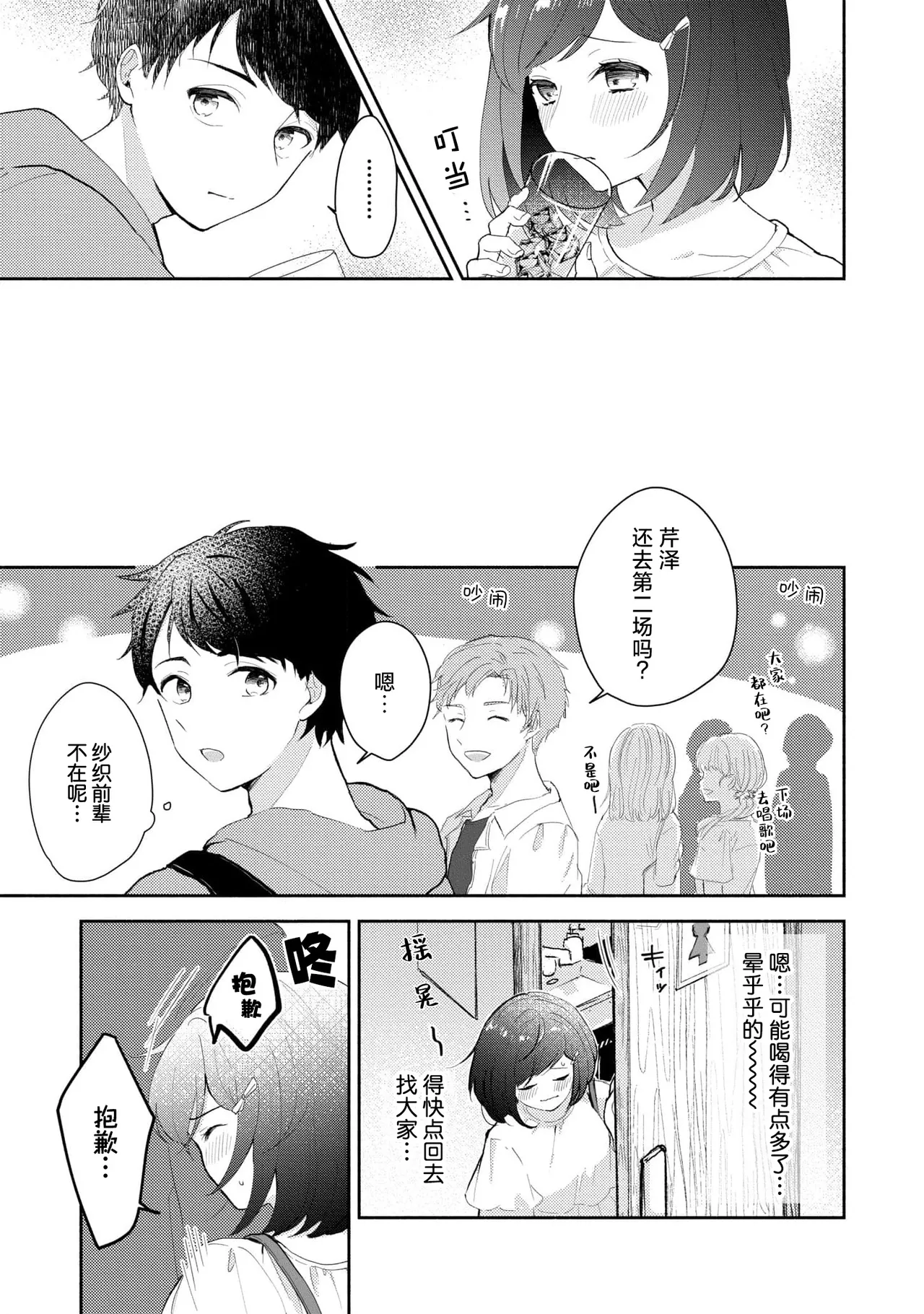 [Mikoto Aya]Ijiwaru na Jokyouju wa Asebamu Karada ni Goshuushin | 恶趣味的副教授迷恋流汗的身体 1-10[Chinese] [莉赛特汉化组] Page 103