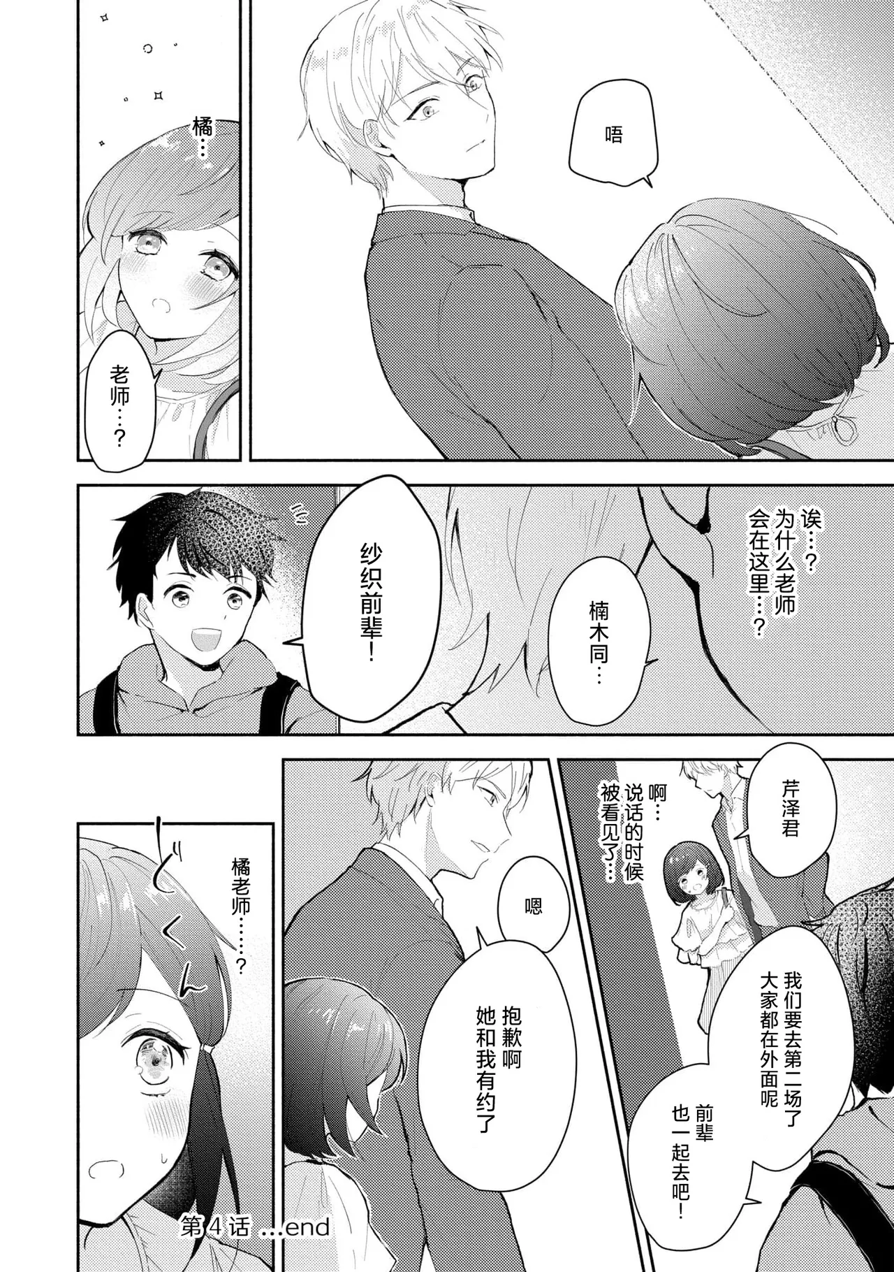 [Mikoto Aya]Ijiwaru na Jokyouju wa Asebamu Karada ni Goshuushin | 恶趣味的副教授迷恋流汗的身体 1-10[Chinese] [莉赛特汉化组] Page 104