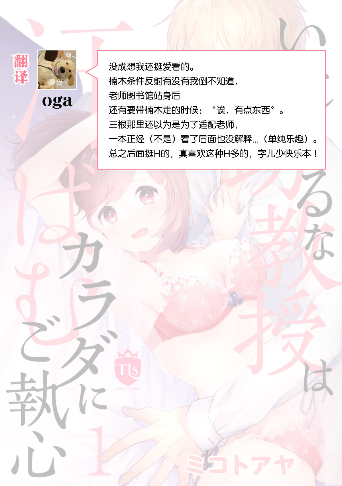 [Mikoto Aya]Ijiwaru na Jokyouju wa Asebamu Karada ni Goshuushin | 恶趣味的副教授迷恋流汗的身体 1-10[Chinese] [莉赛特汉化组] Page 105