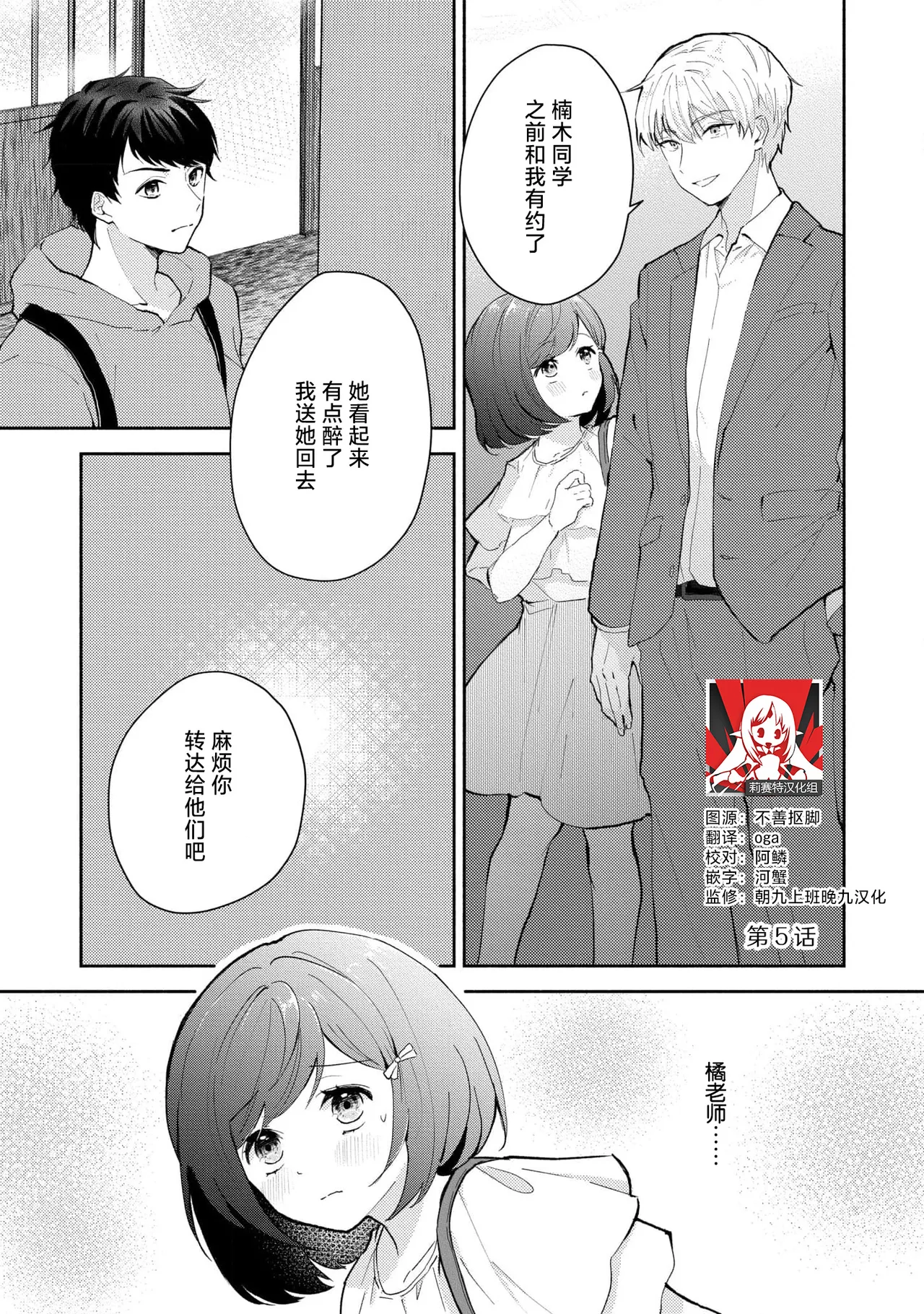 [Mikoto Aya]Ijiwaru na Jokyouju wa Asebamu Karada ni Goshuushin | 恶趣味的副教授迷恋流汗的身体 1-10[Chinese] [莉赛特汉化组] Page 106