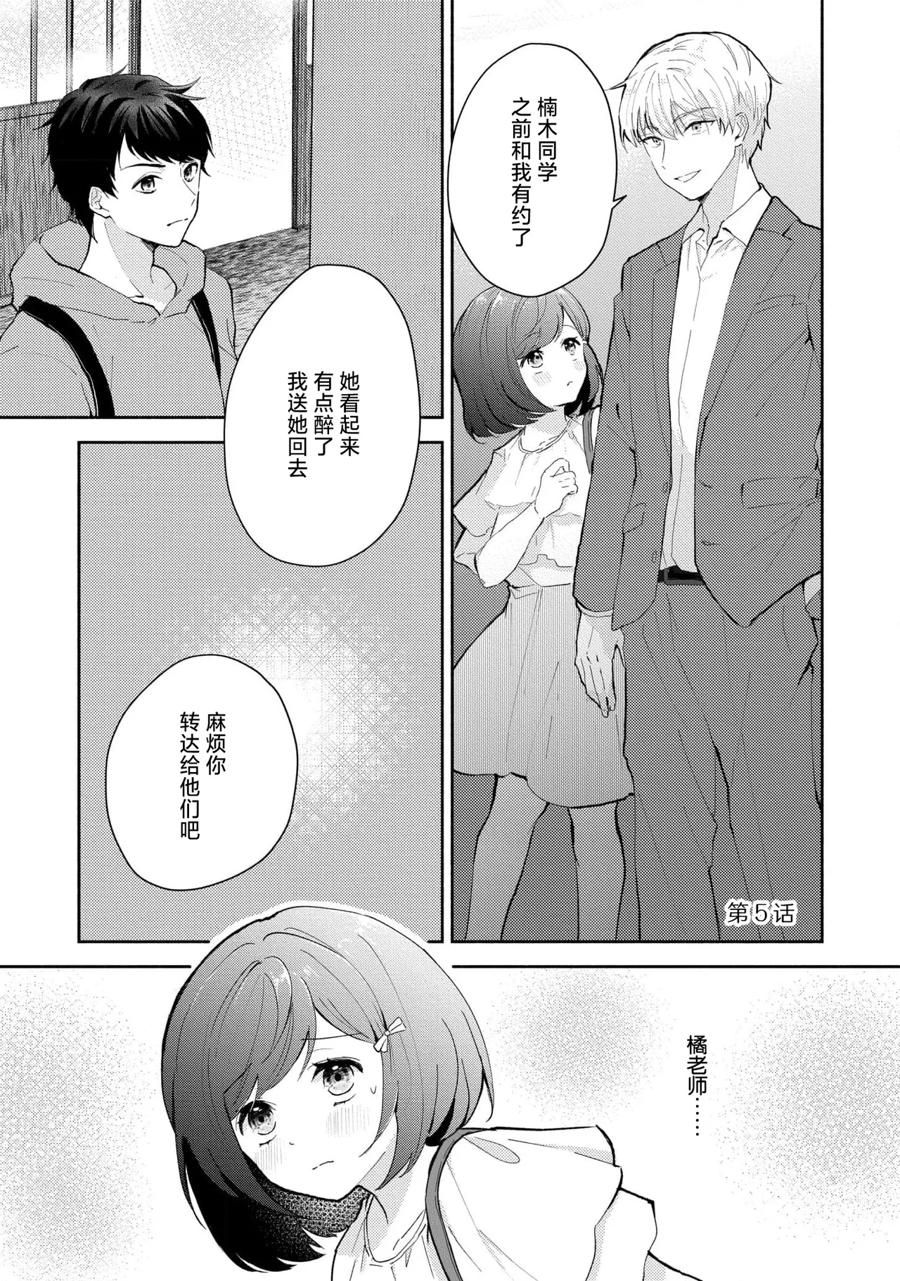 [Mikoto Aya]Ijiwaru na Jokyouju wa Asebamu Karada ni Goshuushin | 恶趣味的副教授迷恋流汗的身体 1-10[Chinese] [莉赛特汉化组] Page 107