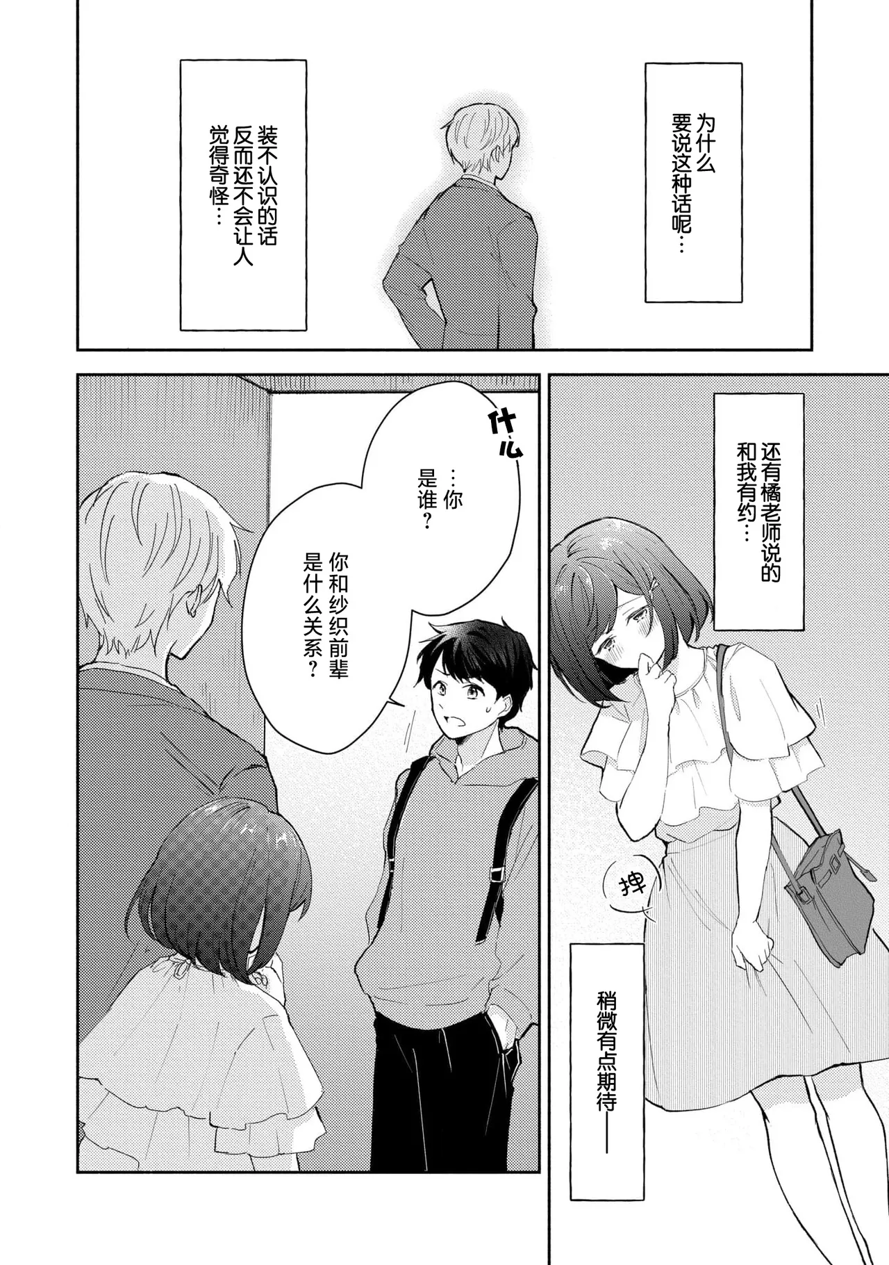 [Mikoto Aya]Ijiwaru na Jokyouju wa Asebamu Karada ni Goshuushin | 恶趣味的副教授迷恋流汗的身体 1-10[Chinese] [莉赛特汉化组] Page 108