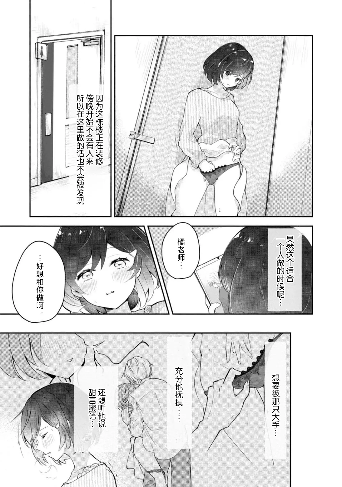 [Mikoto Aya]Ijiwaru na Jokyouju wa Asebamu Karada ni Goshuushin | 恶趣味的副教授迷恋流汗的身体 1-10[Chinese] [莉赛特汉化组] Page 11