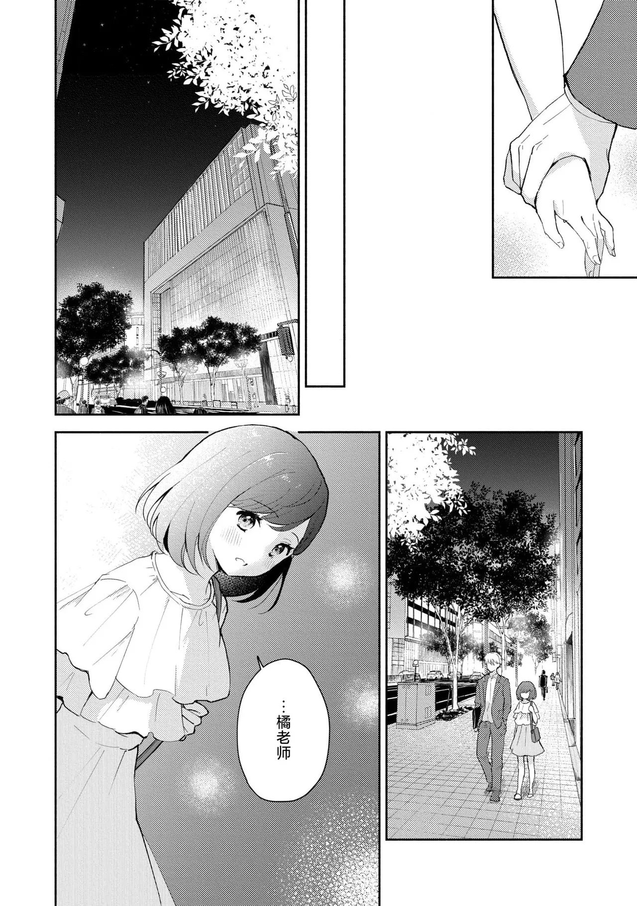 [Mikoto Aya]Ijiwaru na Jokyouju wa Asebamu Karada ni Goshuushin | 恶趣味的副教授迷恋流汗的身体 1-10[Chinese] [莉赛特汉化组] Page 110