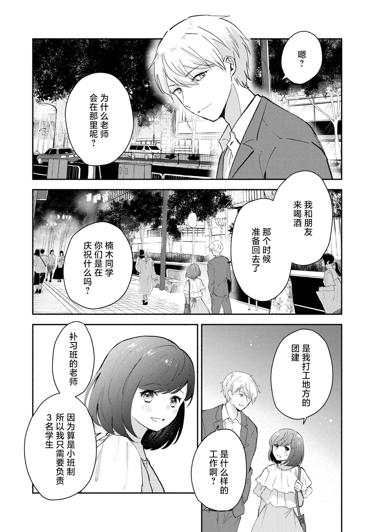 [Mikoto Aya]Ijiwaru na Jokyouju wa Asebamu Karada ni Goshuushin | 恶趣味的副教授迷恋流汗的身体 1-10[Chinese] [莉赛特汉化组] Page 111