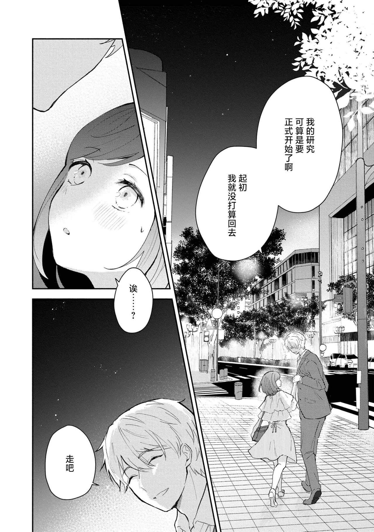 [Mikoto Aya]Ijiwaru na Jokyouju wa Asebamu Karada ni Goshuushin | 恶趣味的副教授迷恋流汗的身体 1-10[Chinese] [莉赛特汉化组] Page 114