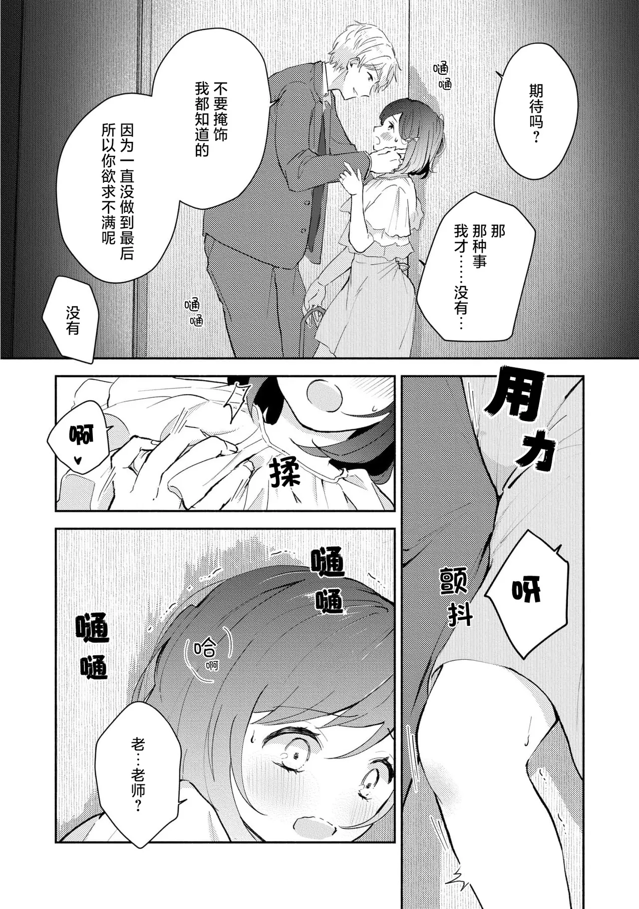 [Mikoto Aya]Ijiwaru na Jokyouju wa Asebamu Karada ni Goshuushin | 恶趣味的副教授迷恋流汗的身体 1-10[Chinese] [莉赛特汉化组] Page 116