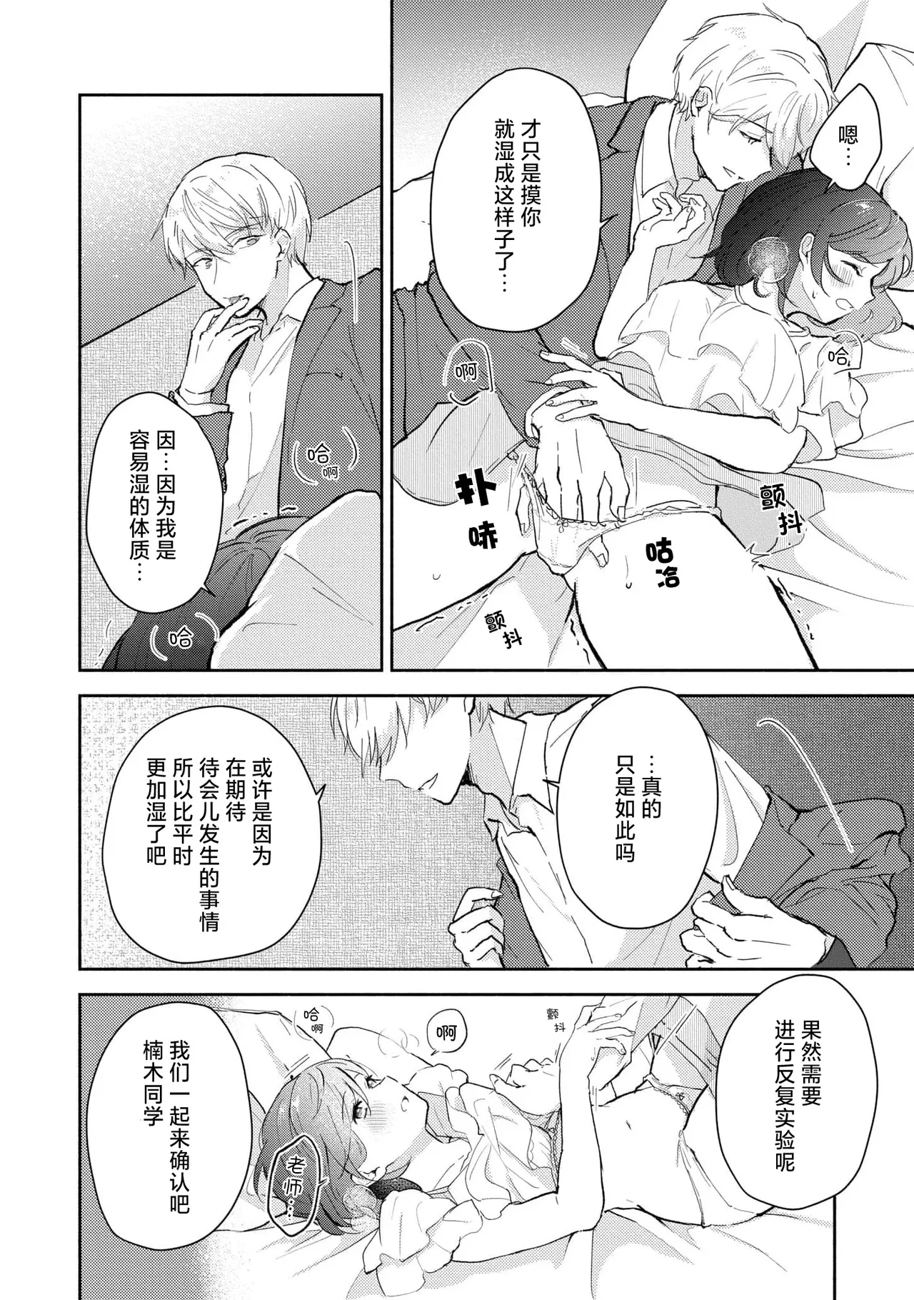[Mikoto Aya]Ijiwaru na Jokyouju wa Asebamu Karada ni Goshuushin | 恶趣味的副教授迷恋流汗的身体 1-10[Chinese] [莉赛特汉化组] Page 118