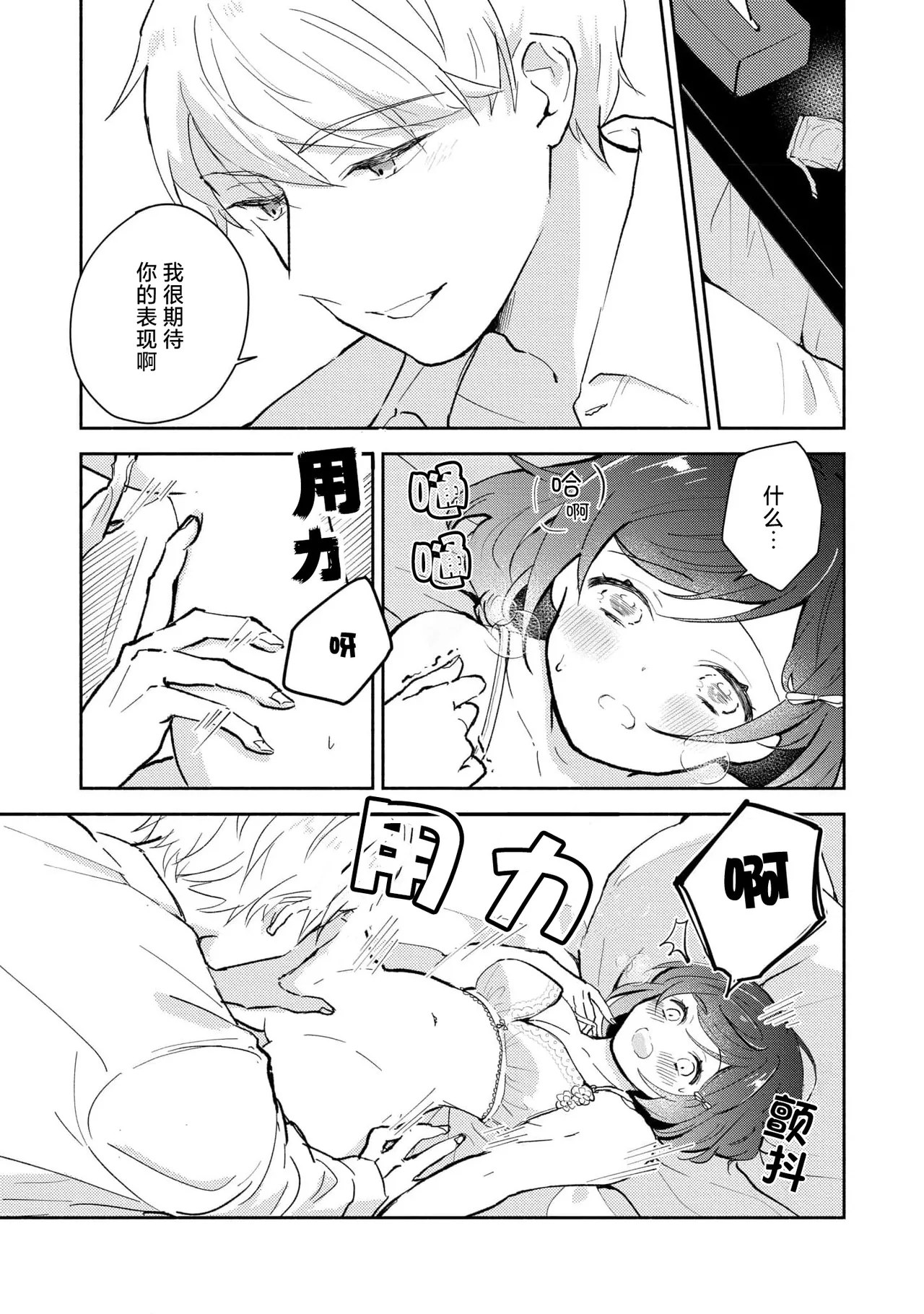 [Mikoto Aya]Ijiwaru na Jokyouju wa Asebamu Karada ni Goshuushin | 恶趣味的副教授迷恋流汗的身体 1-10[Chinese] [莉赛特汉化组] Page 119