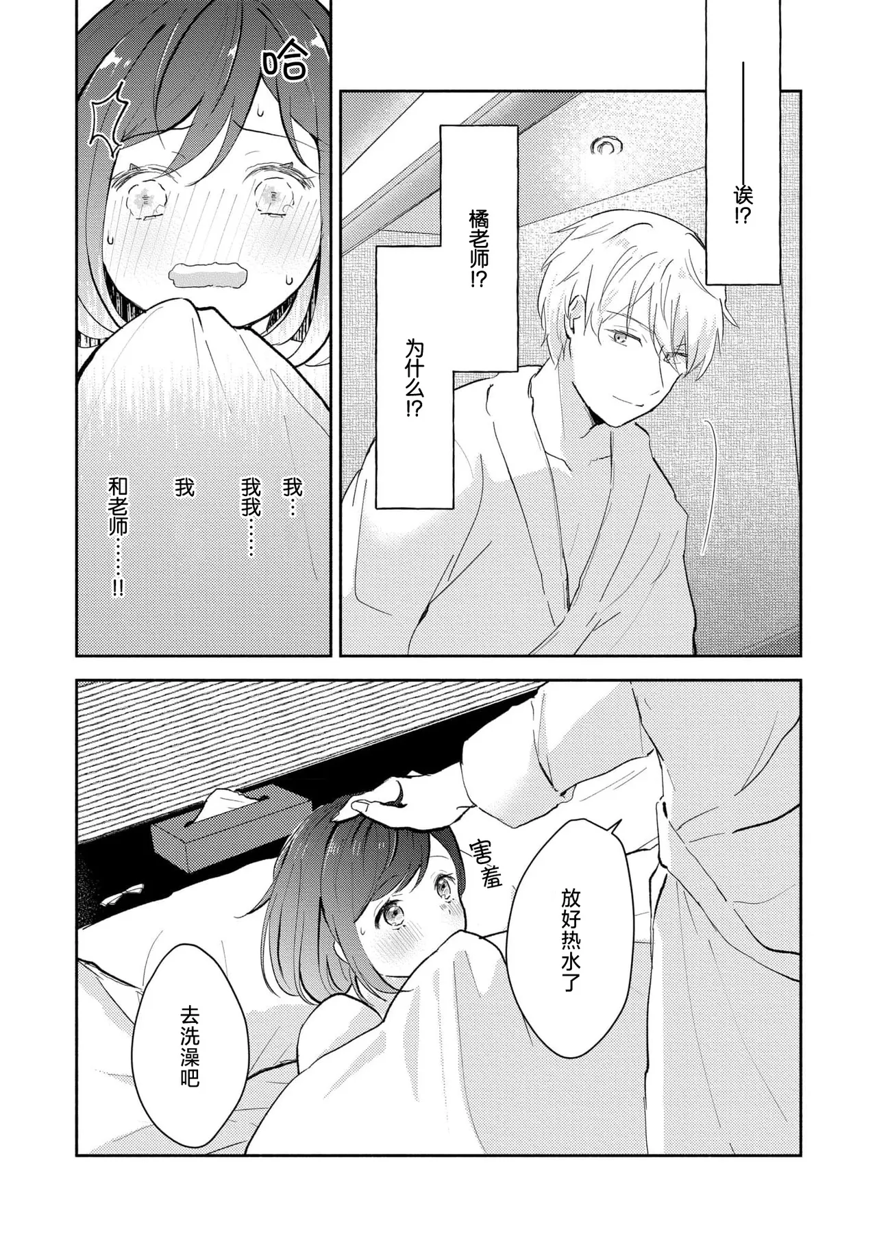 [Mikoto Aya]Ijiwaru na Jokyouju wa Asebamu Karada ni Goshuushin | 恶趣味的副教授迷恋流汗的身体 1-10[Chinese] [莉赛特汉化组] Page 128