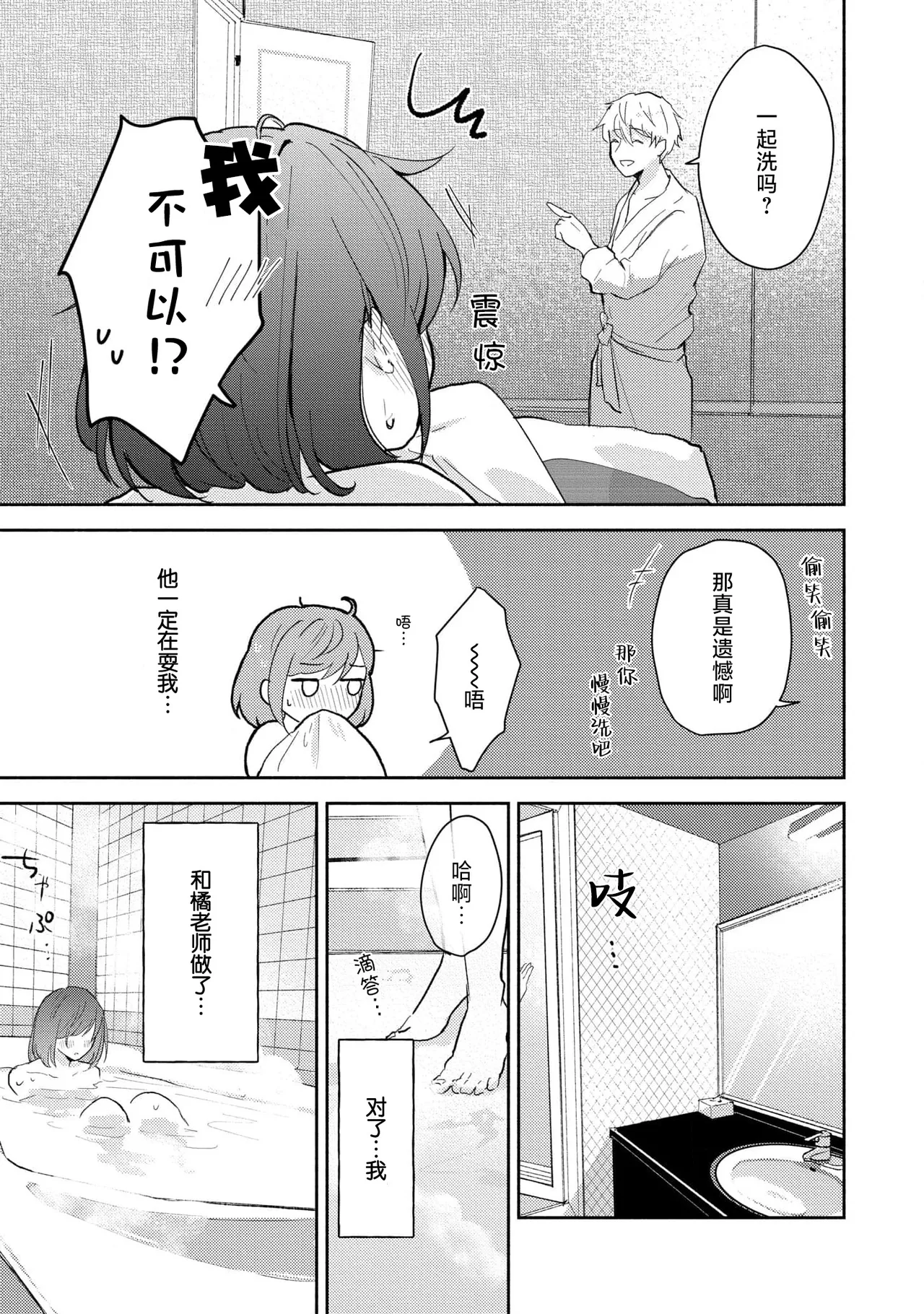 [Mikoto Aya]Ijiwaru na Jokyouju wa Asebamu Karada ni Goshuushin | 恶趣味的副教授迷恋流汗的身体 1-10[Chinese] [莉赛特汉化组] Page 129