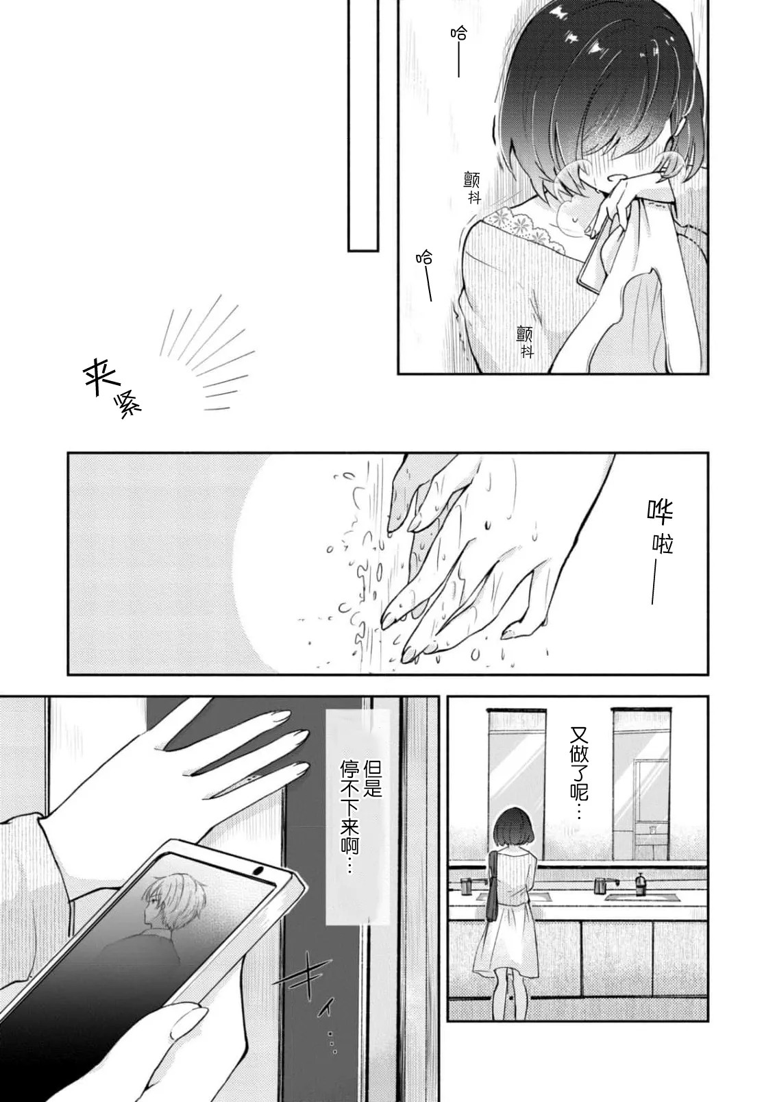 [Mikoto Aya]Ijiwaru na Jokyouju wa Asebamu Karada ni Goshuushin | 恶趣味的副教授迷恋流汗的身体 1-10[Chinese] [莉赛特汉化组] Page 13