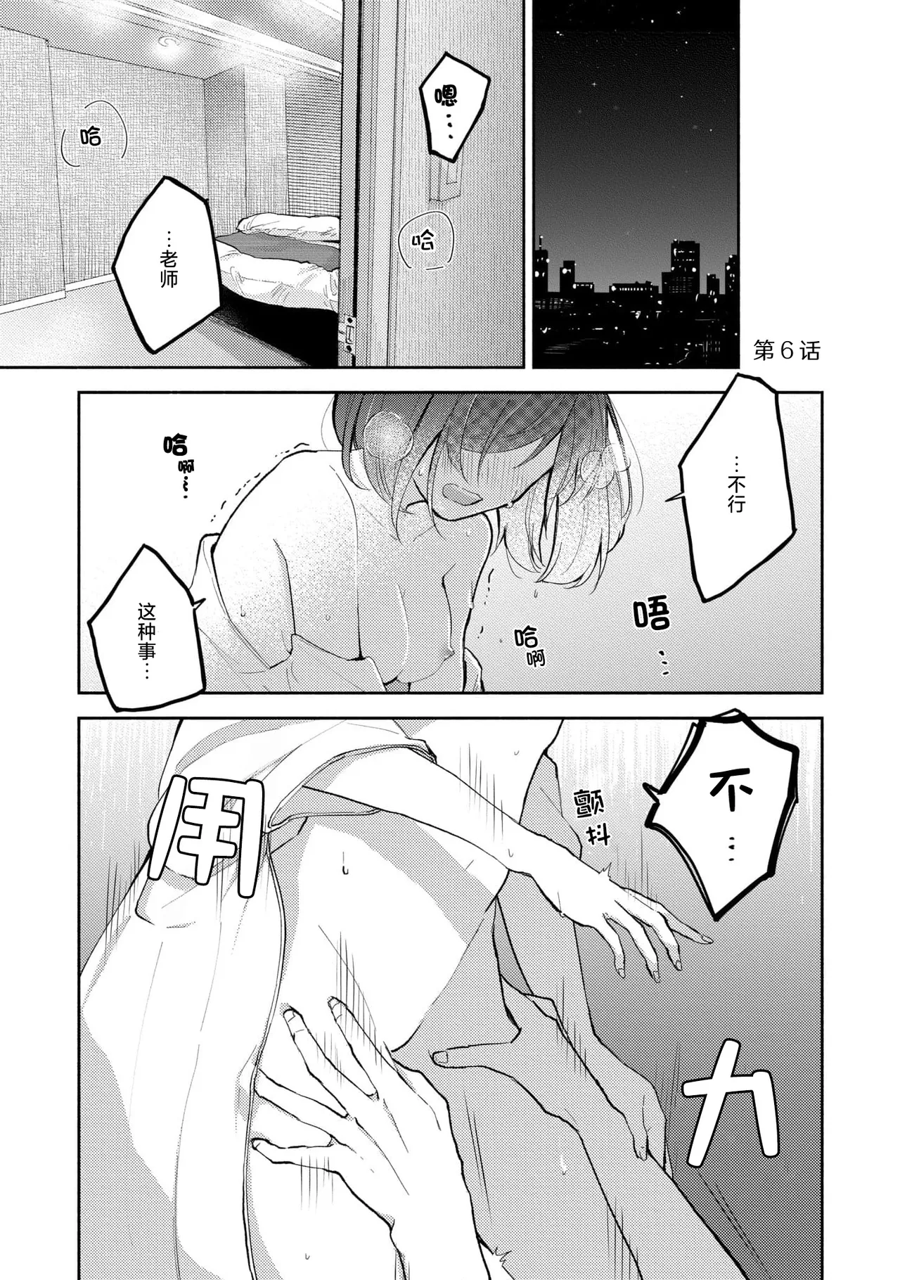 [Mikoto Aya]Ijiwaru na Jokyouju wa Asebamu Karada ni Goshuushin | 恶趣味的副教授迷恋流汗的身体 1-10[Chinese] [莉赛特汉化组] Page 133