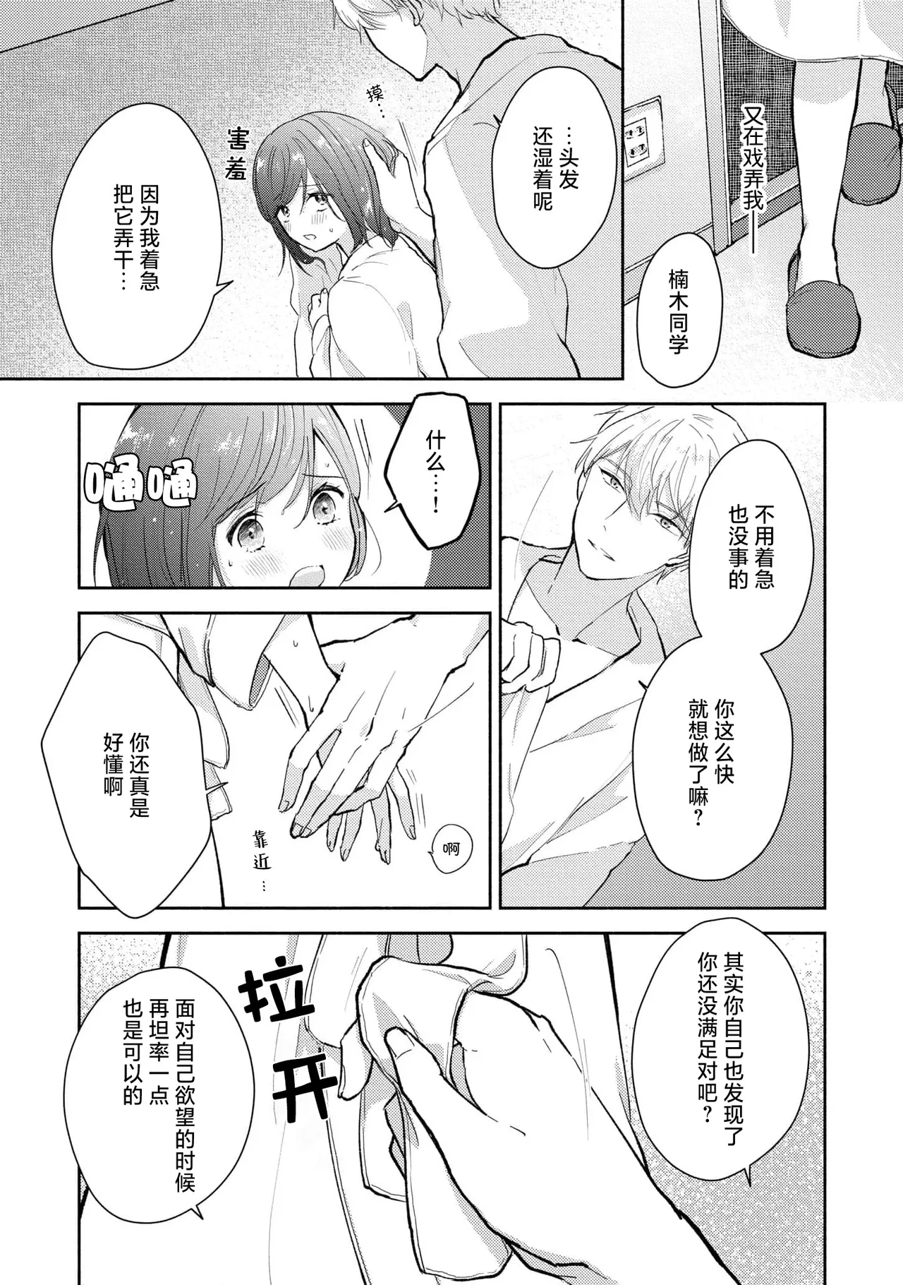 [Mikoto Aya]Ijiwaru na Jokyouju wa Asebamu Karada ni Goshuushin | 恶趣味的副教授迷恋流汗的身体 1-10[Chinese] [莉赛特汉化组] Page 135