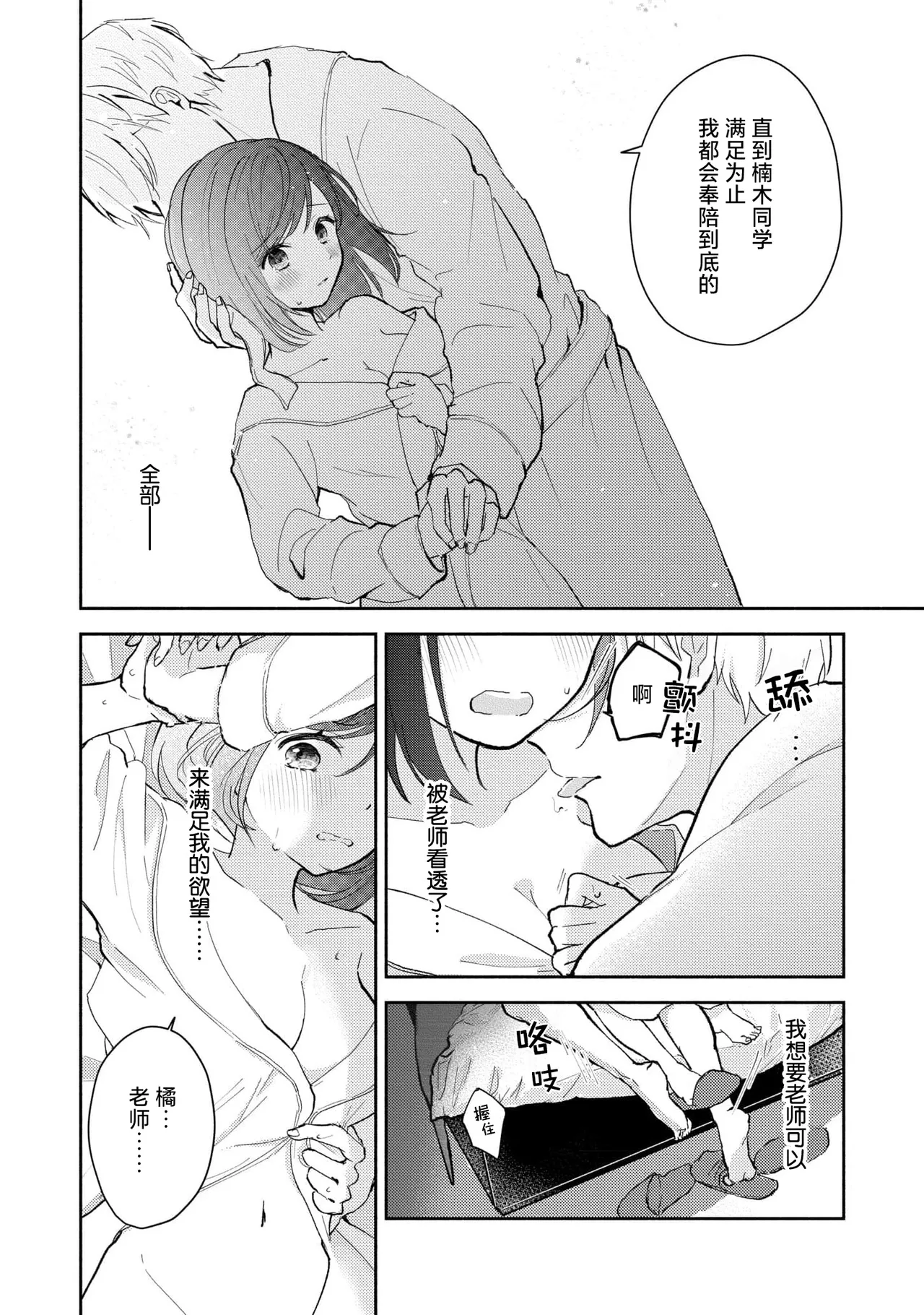 [Mikoto Aya]Ijiwaru na Jokyouju wa Asebamu Karada ni Goshuushin | 恶趣味的副教授迷恋流汗的身体 1-10[Chinese] [莉赛特汉化组] Page 136