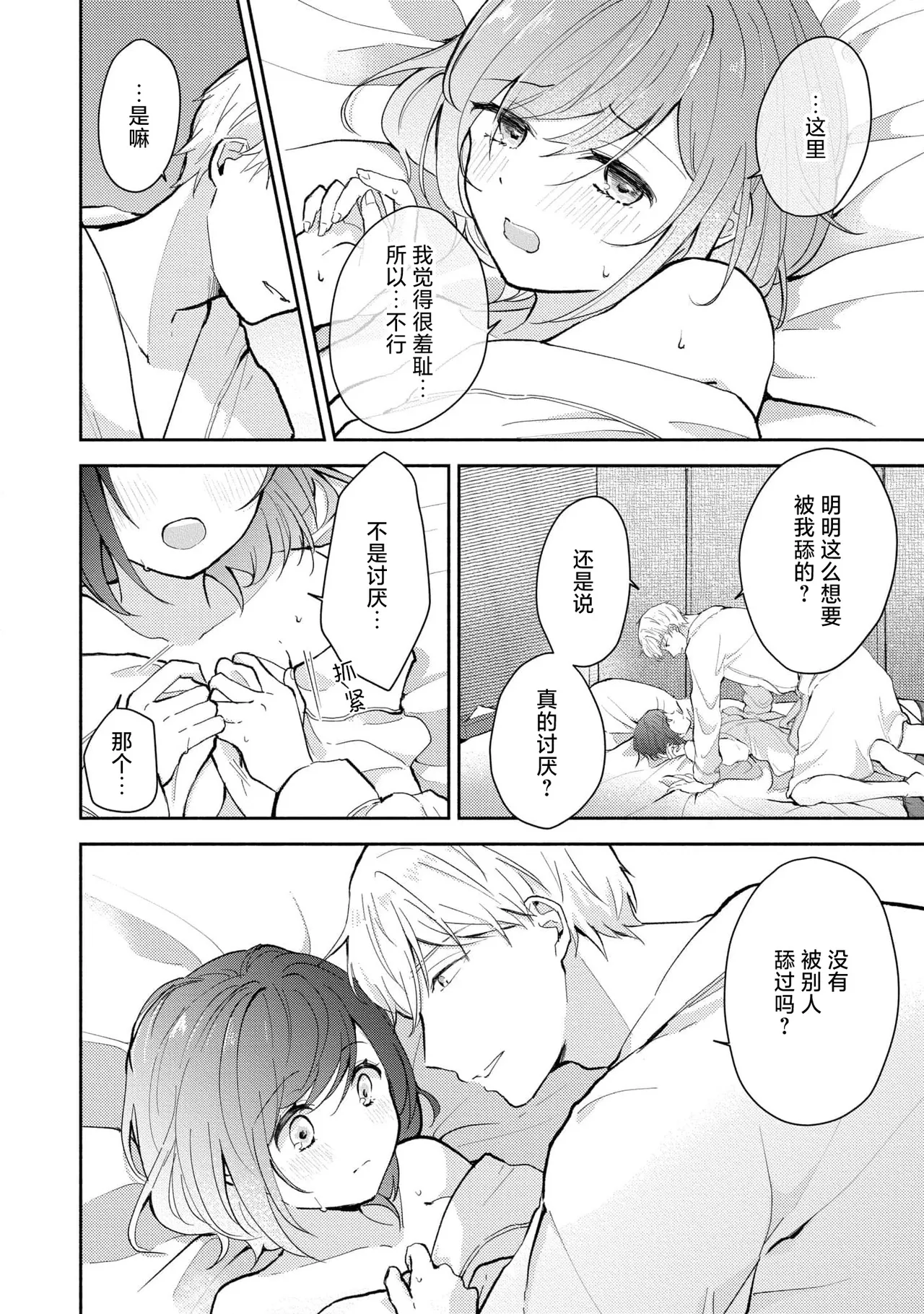 [Mikoto Aya]Ijiwaru na Jokyouju wa Asebamu Karada ni Goshuushin | 恶趣味的副教授迷恋流汗的身体 1-10[Chinese] [莉赛特汉化组] Page 138