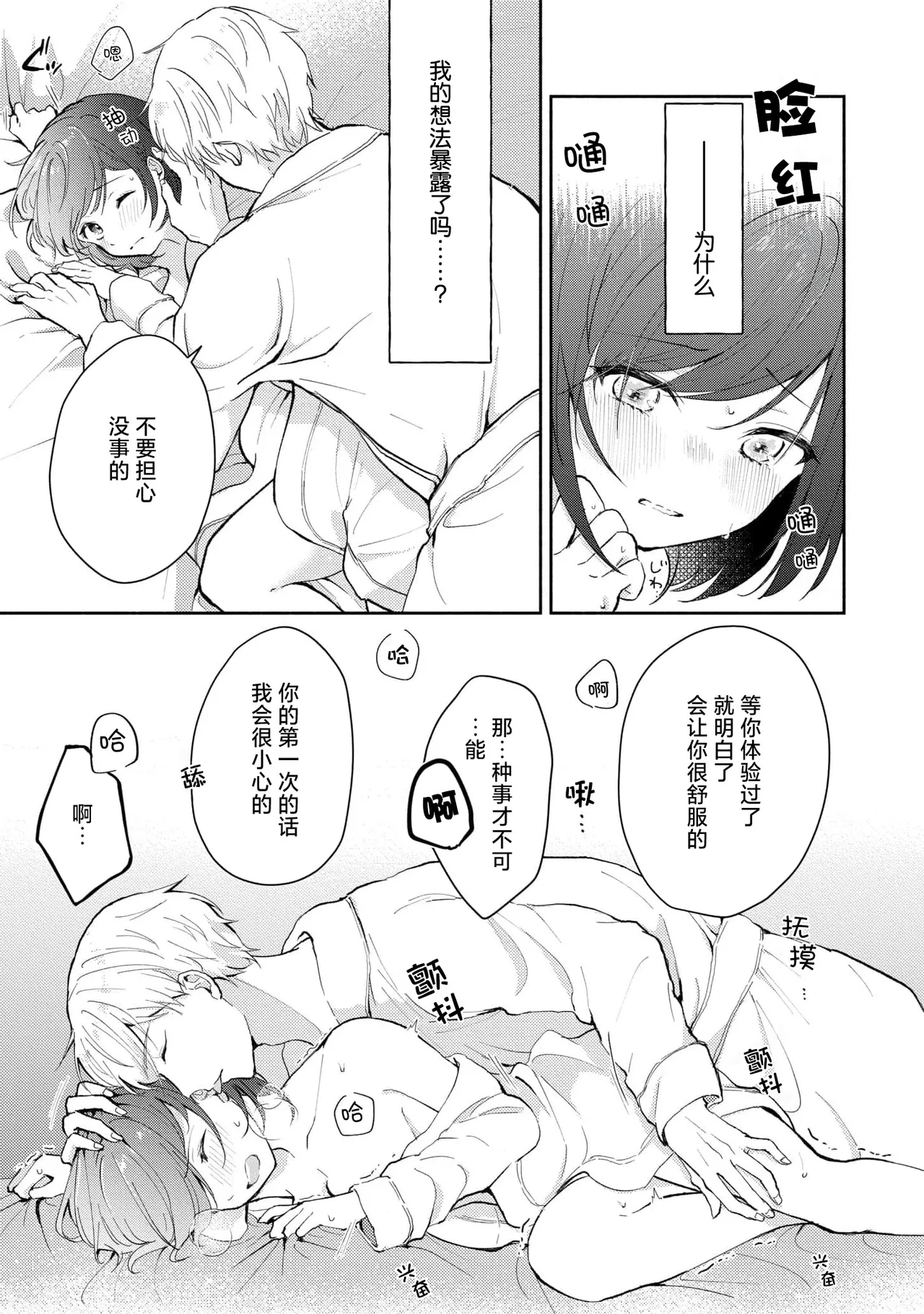 [Mikoto Aya]Ijiwaru na Jokyouju wa Asebamu Karada ni Goshuushin | 恶趣味的副教授迷恋流汗的身体 1-10[Chinese] [莉赛特汉化组] Page 139