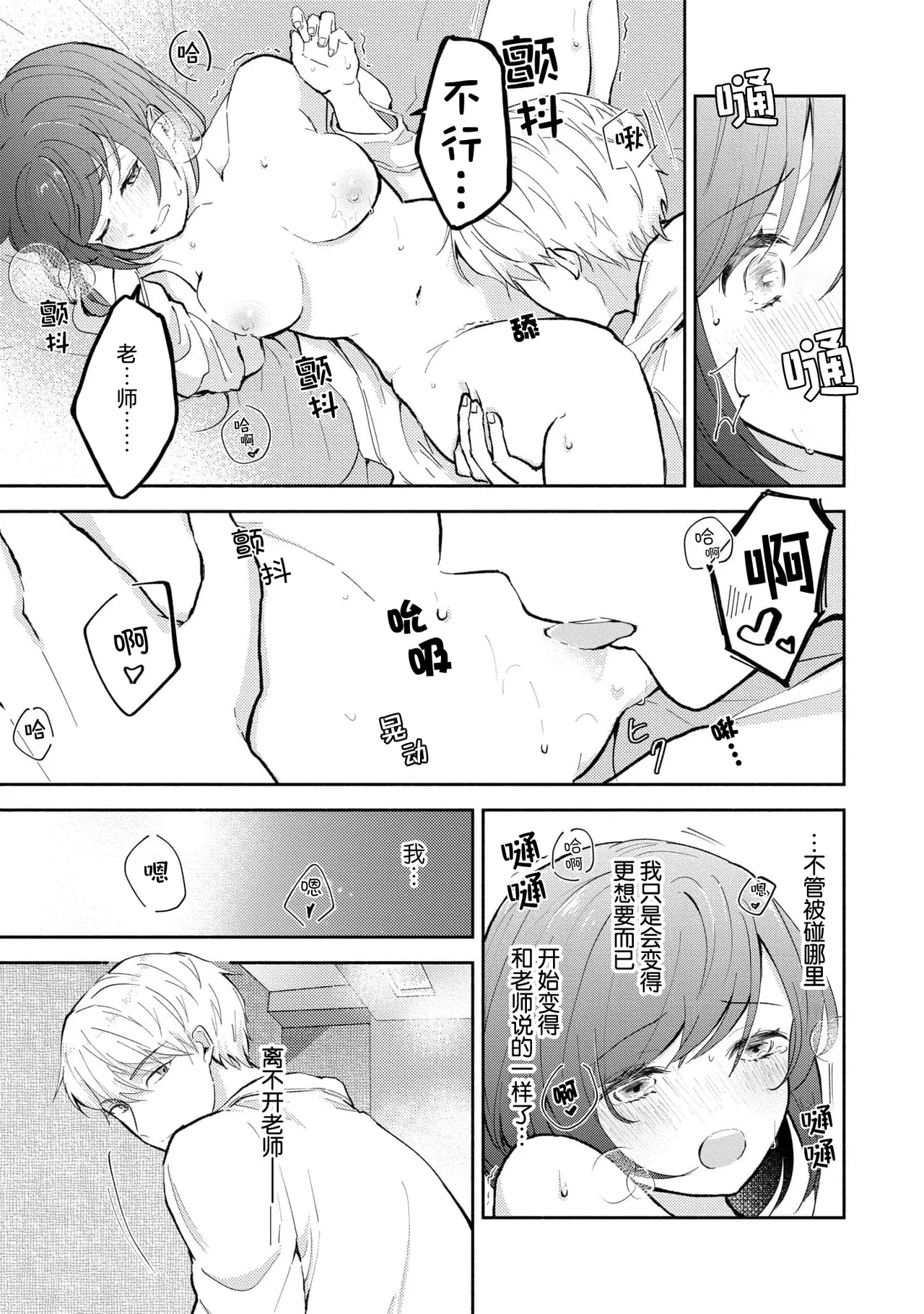[Mikoto Aya]Ijiwaru na Jokyouju wa Asebamu Karada ni Goshuushin | 恶趣味的副教授迷恋流汗的身体 1-10[Chinese] [莉赛特汉化组] Page 141