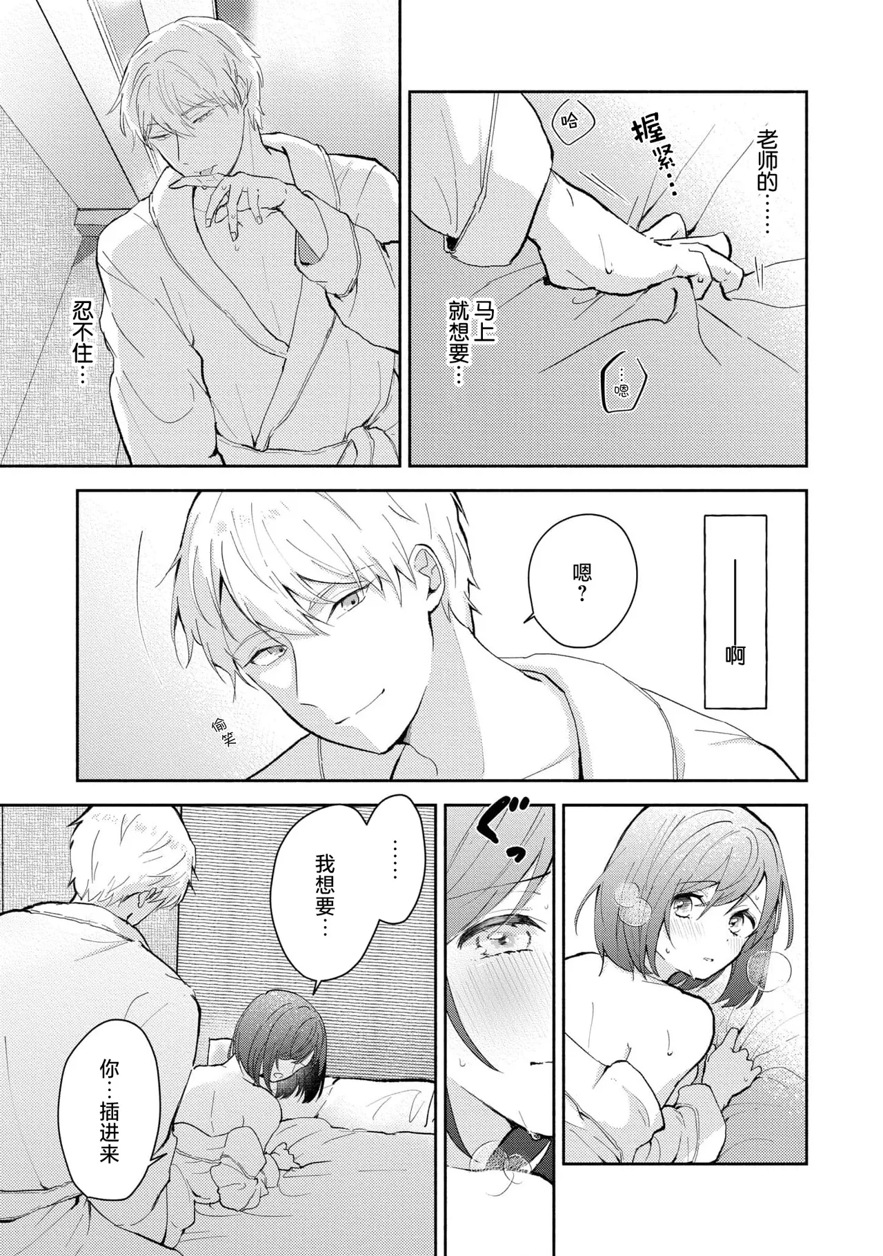 [Mikoto Aya]Ijiwaru na Jokyouju wa Asebamu Karada ni Goshuushin | 恶趣味的副教授迷恋流汗的身体 1-10[Chinese] [莉赛特汉化组] Page 143