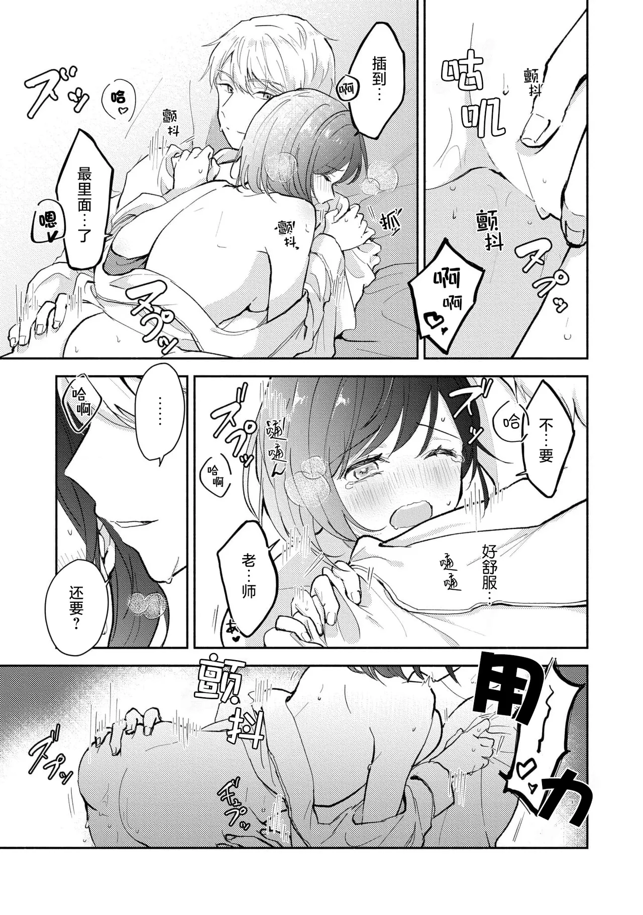 [Mikoto Aya]Ijiwaru na Jokyouju wa Asebamu Karada ni Goshuushin | 恶趣味的副教授迷恋流汗的身体 1-10[Chinese] [莉赛特汉化组] Page 149