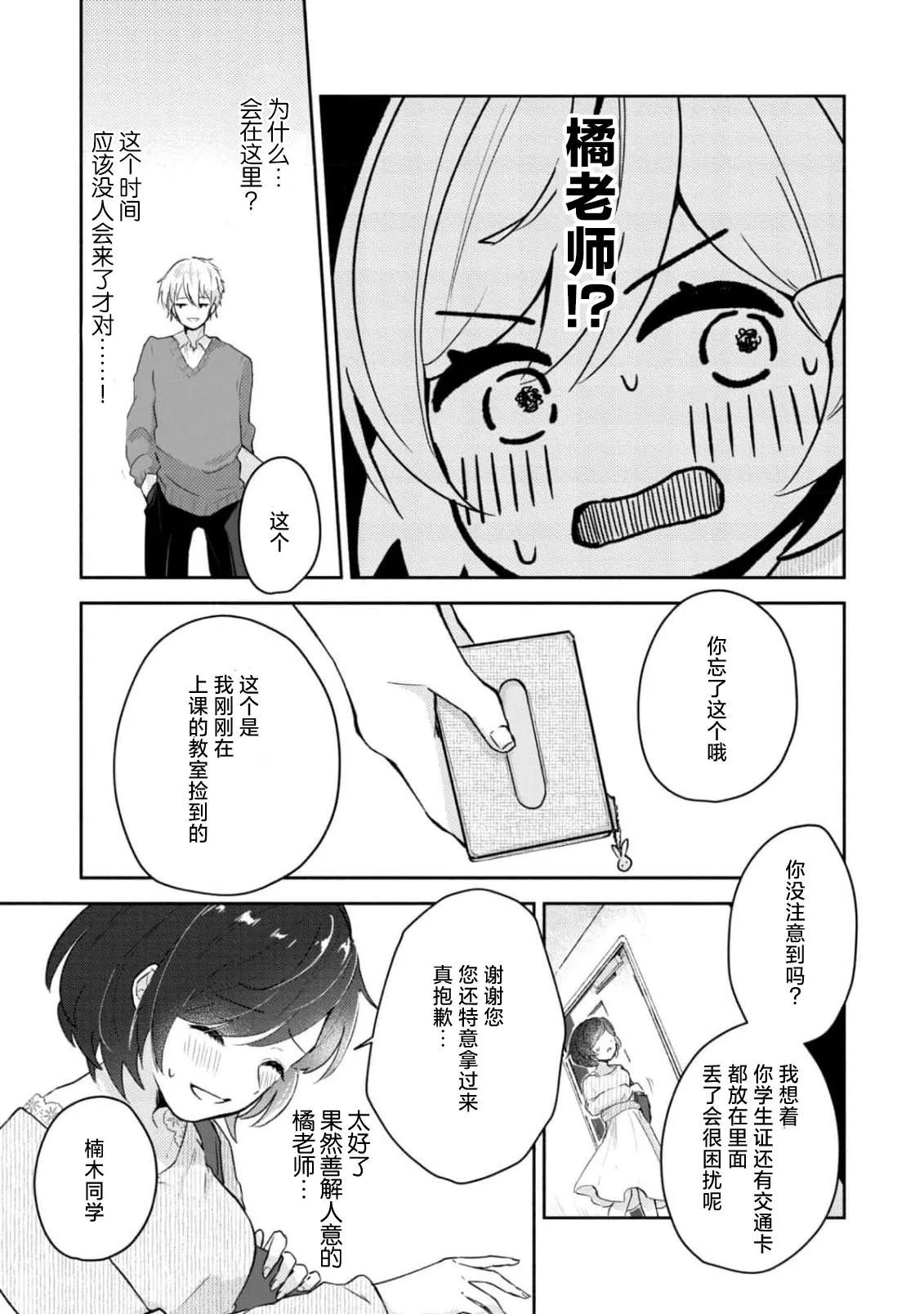 [Mikoto Aya]Ijiwaru na Jokyouju wa Asebamu Karada ni Goshuushin | 恶趣味的副教授迷恋流汗的身体 1-10[Chinese] [莉赛特汉化组] Page 15