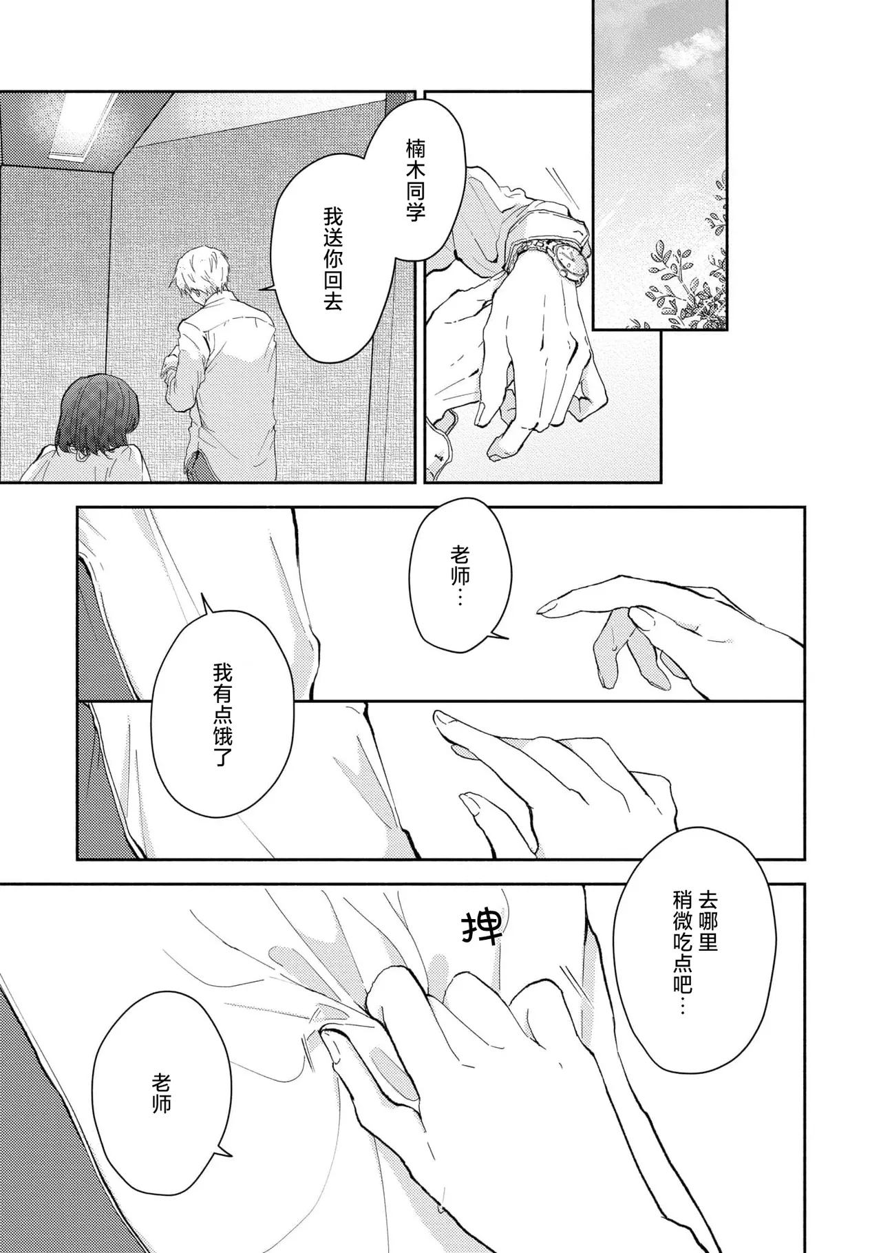 [Mikoto Aya]Ijiwaru na Jokyouju wa Asebamu Karada ni Goshuushin | 恶趣味的副教授迷恋流汗的身体 1-10[Chinese] [莉赛特汉化组] Page 151