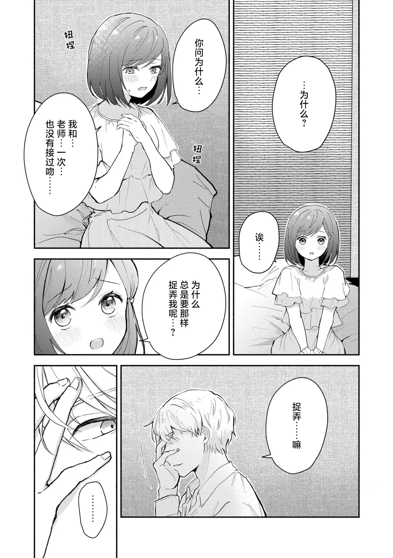 [Mikoto Aya]Ijiwaru na Jokyouju wa Asebamu Karada ni Goshuushin | 恶趣味的副教授迷恋流汗的身体 1-10[Chinese] [莉赛特汉化组] Page 153