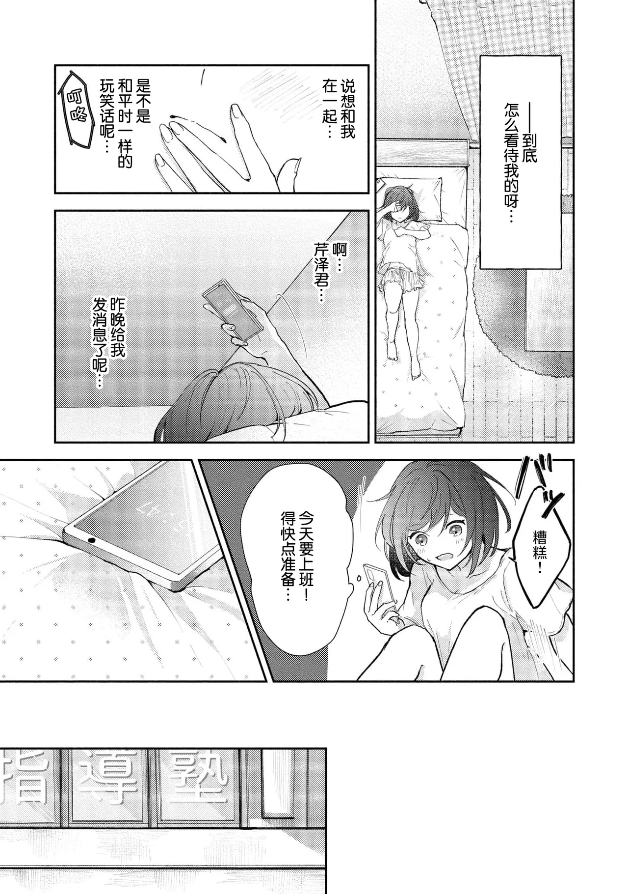 [Mikoto Aya]Ijiwaru na Jokyouju wa Asebamu Karada ni Goshuushin | 恶趣味的副教授迷恋流汗的身体 1-10[Chinese] [莉赛特汉化组] Page 155