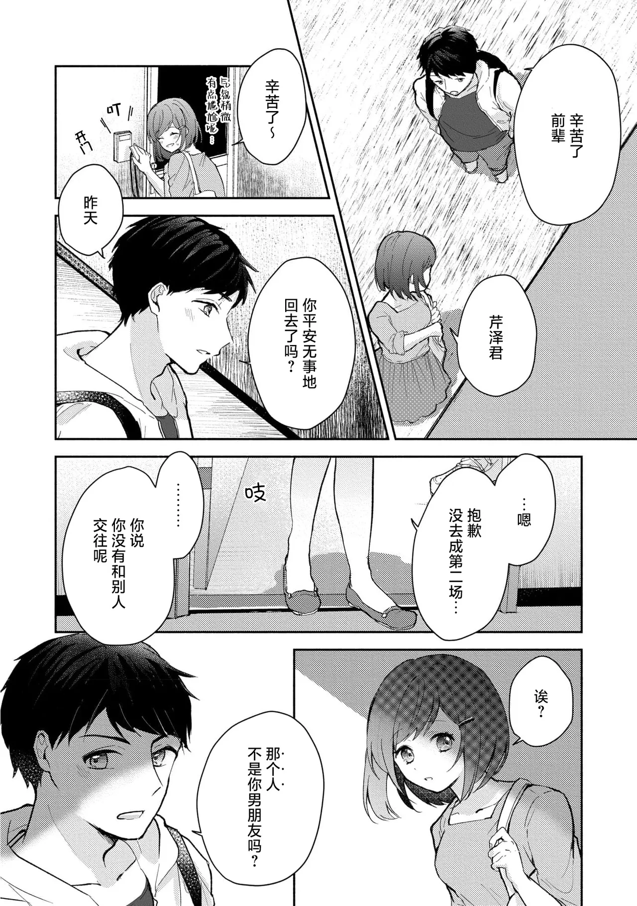 [Mikoto Aya]Ijiwaru na Jokyouju wa Asebamu Karada ni Goshuushin | 恶趣味的副教授迷恋流汗的身体 1-10[Chinese] [莉赛特汉化组] Page 156