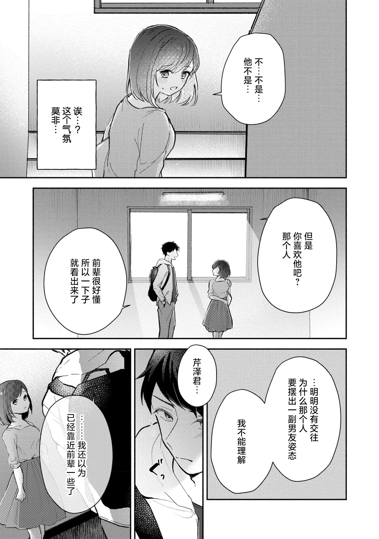 [Mikoto Aya]Ijiwaru na Jokyouju wa Asebamu Karada ni Goshuushin | 恶趣味的副教授迷恋流汗的身体 1-10[Chinese] [莉赛特汉化组] Page 157