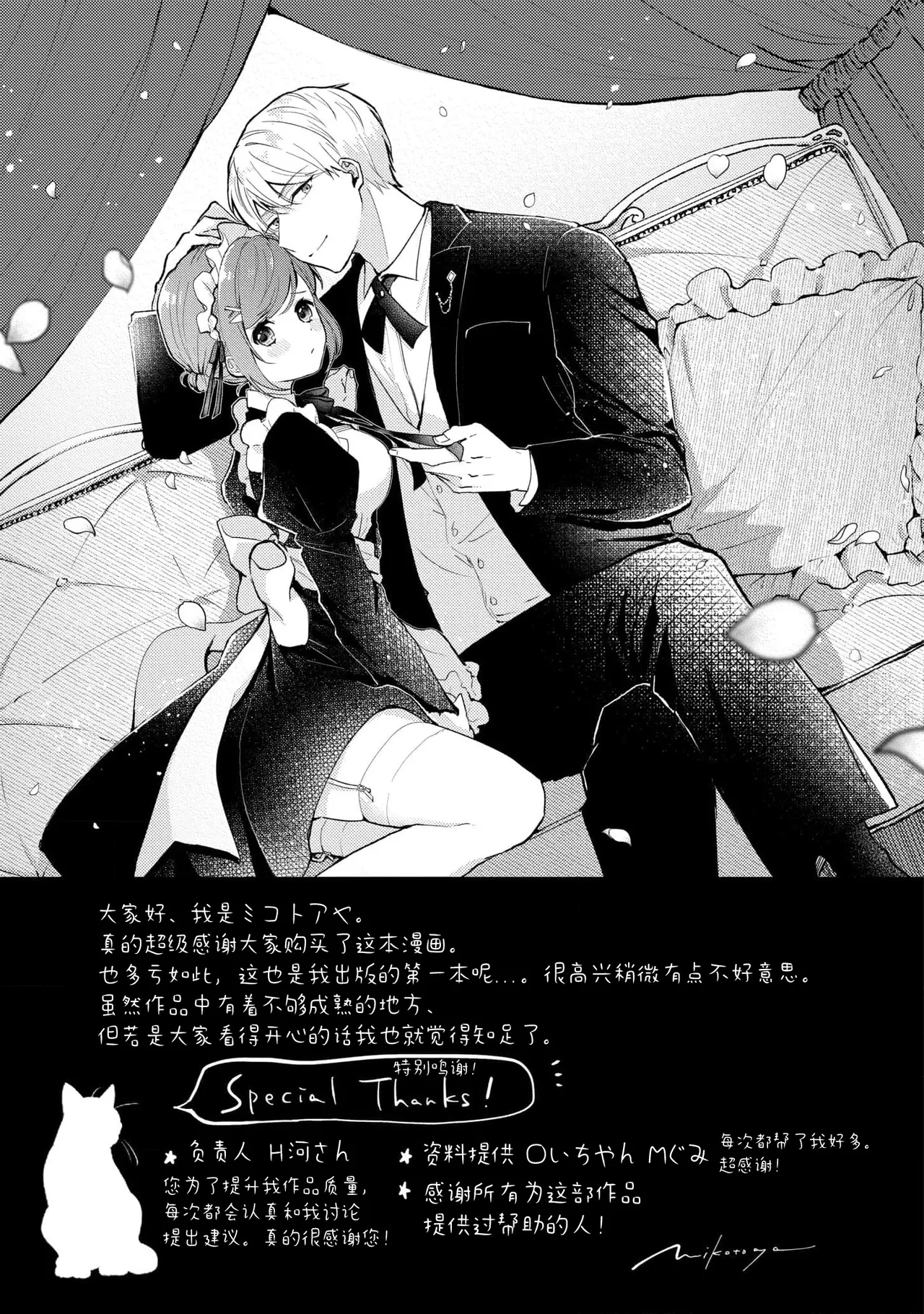 [Mikoto Aya]Ijiwaru na Jokyouju wa Asebamu Karada ni Goshuushin | 恶趣味的副教授迷恋流汗的身体 1-10[Chinese] [莉赛特汉化组] Page 161