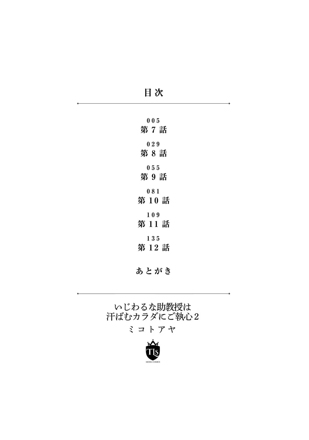 [Mikoto Aya]Ijiwaru na Jokyouju wa Asebamu Karada ni Goshuushin | 恶趣味的副教授迷恋流汗的身体 1-10[Chinese] [莉赛特汉化组] Page 169