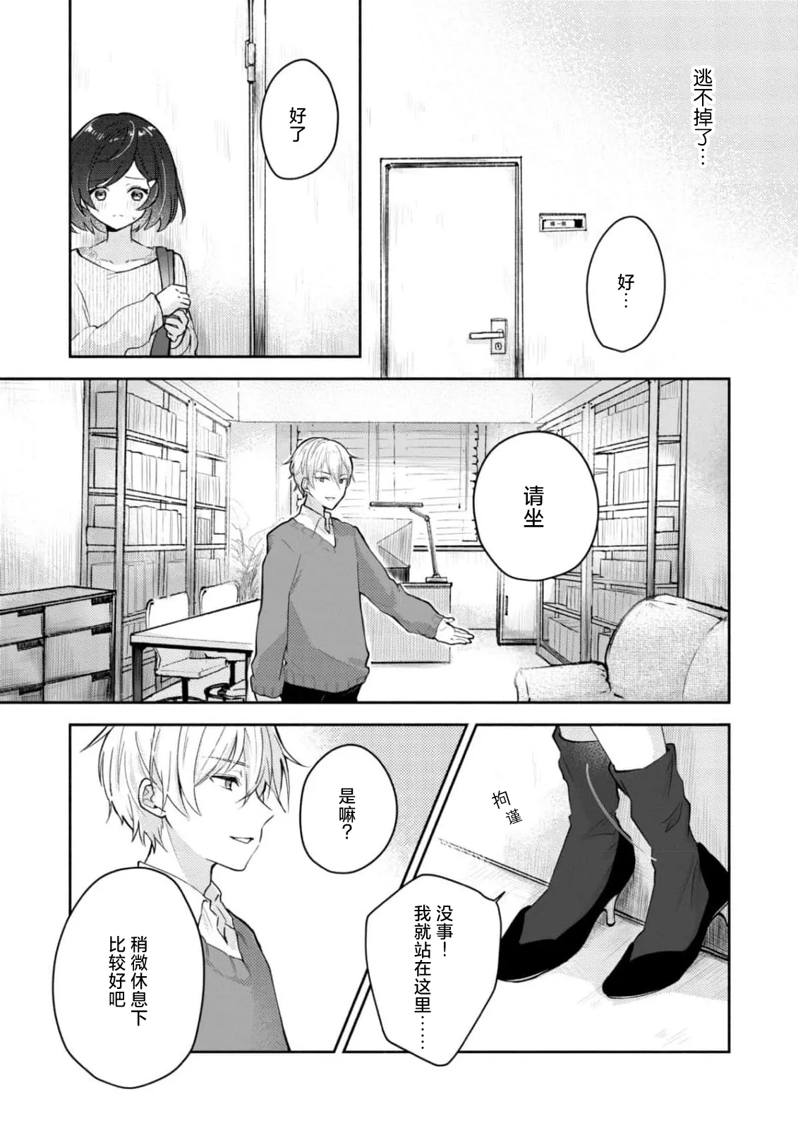 [Mikoto Aya]Ijiwaru na Jokyouju wa Asebamu Karada ni Goshuushin | 恶趣味的副教授迷恋流汗的身体 1-10[Chinese] [莉赛特汉化组] Page 17