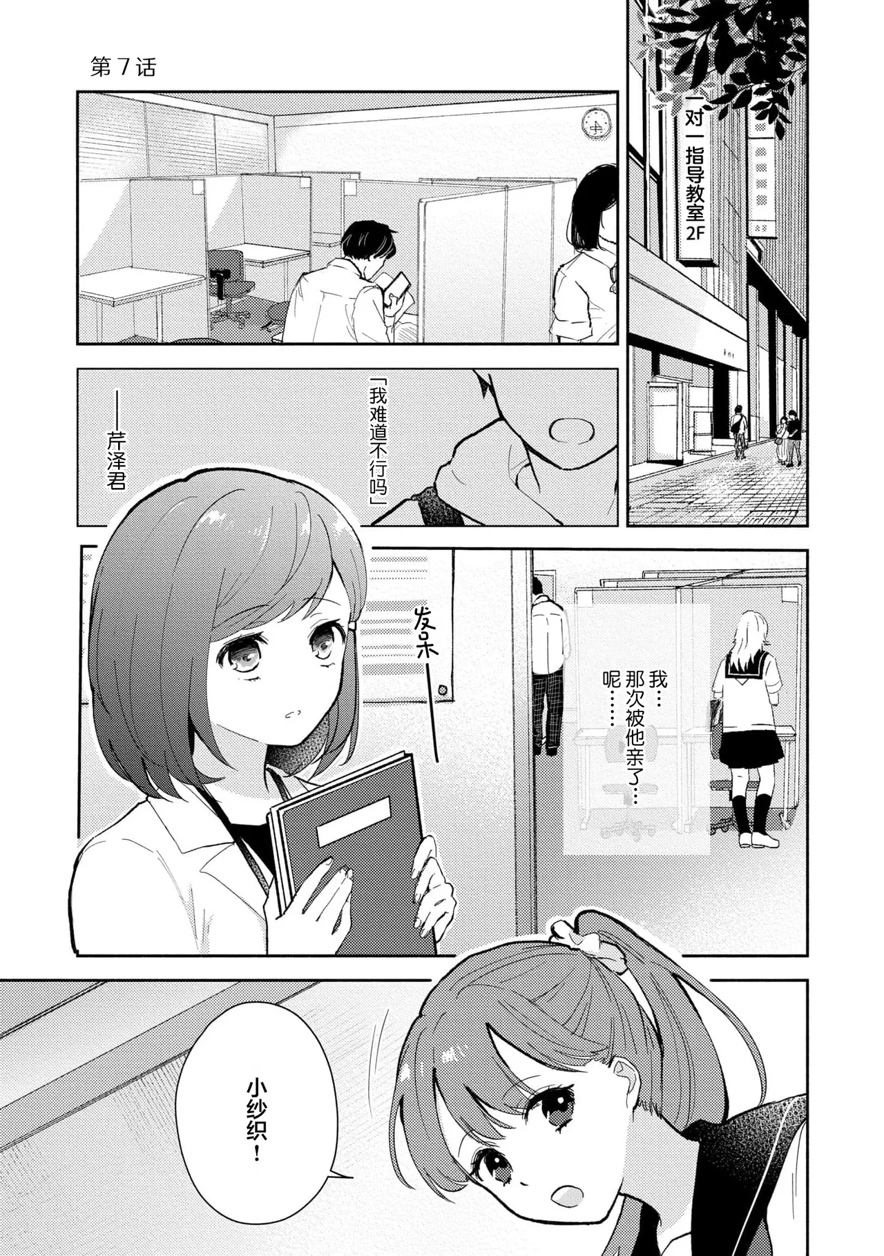 [Mikoto Aya]Ijiwaru na Jokyouju wa Asebamu Karada ni Goshuushin | 恶趣味的副教授迷恋流汗的身体 1-10[Chinese] [莉赛特汉化组] Page 170