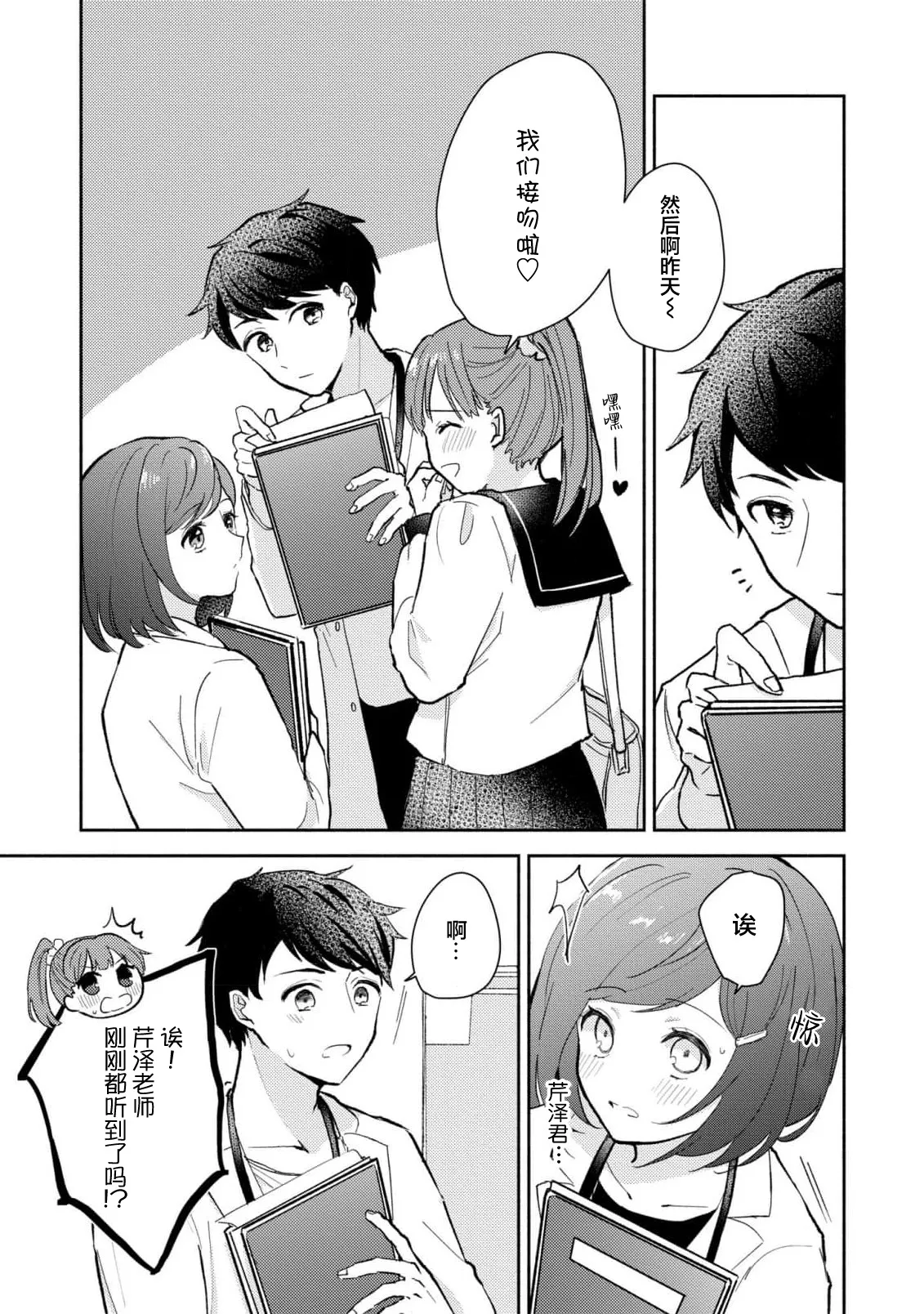 [Mikoto Aya]Ijiwaru na Jokyouju wa Asebamu Karada ni Goshuushin | 恶趣味的副教授迷恋流汗的身体 1-10[Chinese] [莉赛特汉化组] Page 172
