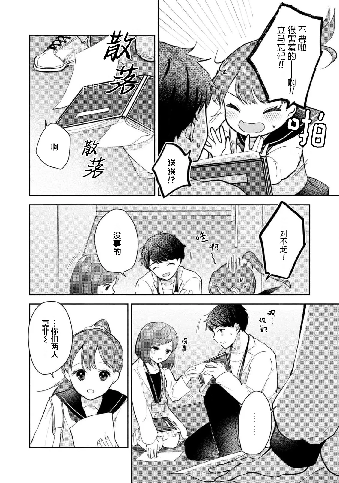 [Mikoto Aya]Ijiwaru na Jokyouju wa Asebamu Karada ni Goshuushin | 恶趣味的副教授迷恋流汗的身体 1-10[Chinese] [莉赛特汉化组] Page 173