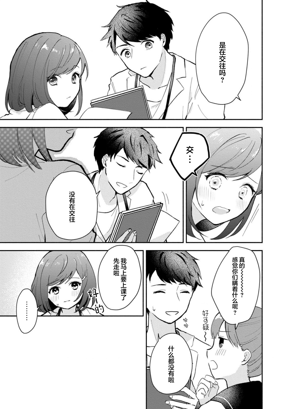 [Mikoto Aya]Ijiwaru na Jokyouju wa Asebamu Karada ni Goshuushin | 恶趣味的副教授迷恋流汗的身体 1-10[Chinese] [莉赛特汉化组] Page 174